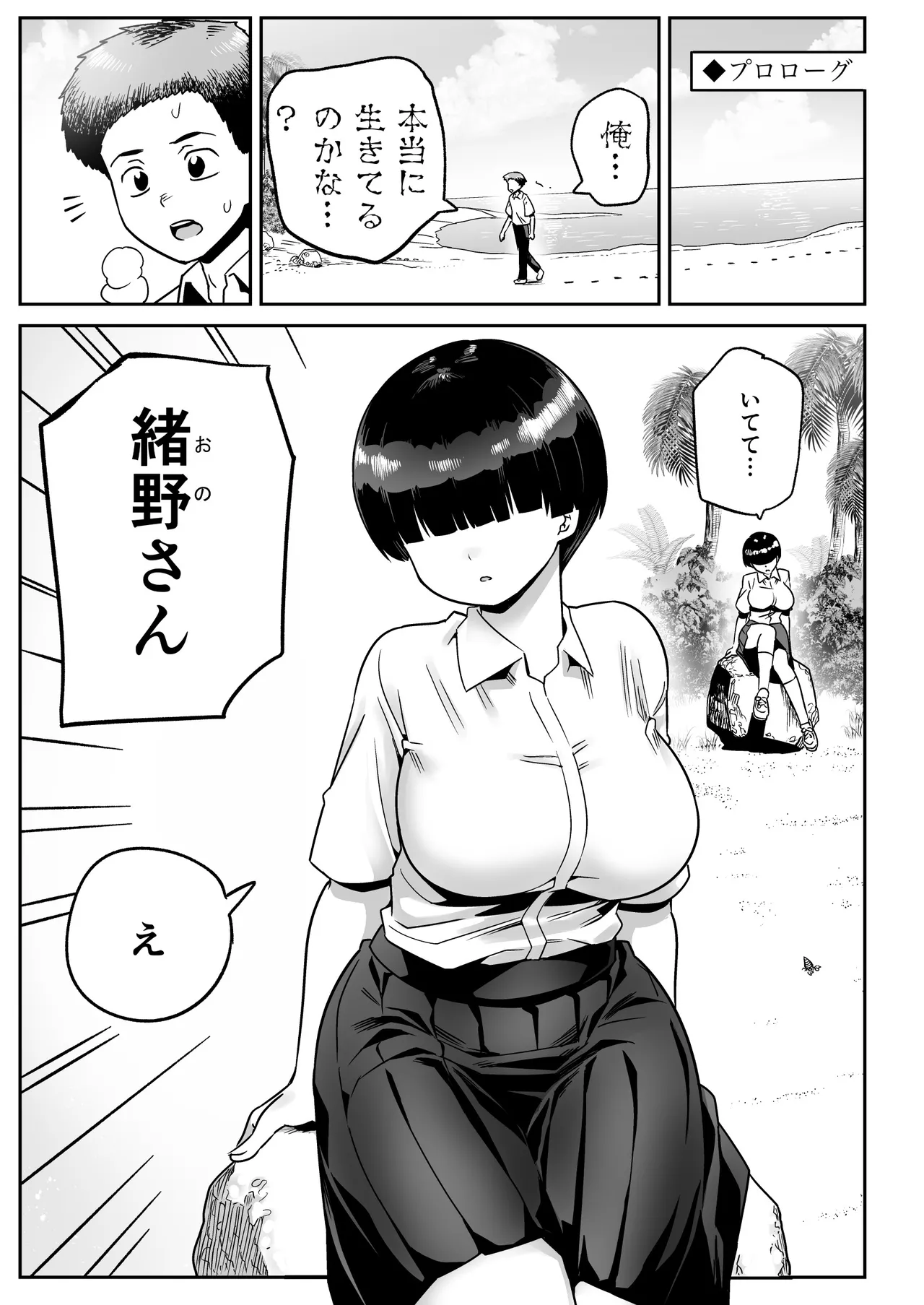 Page 2 of Mujintou no Ono-san