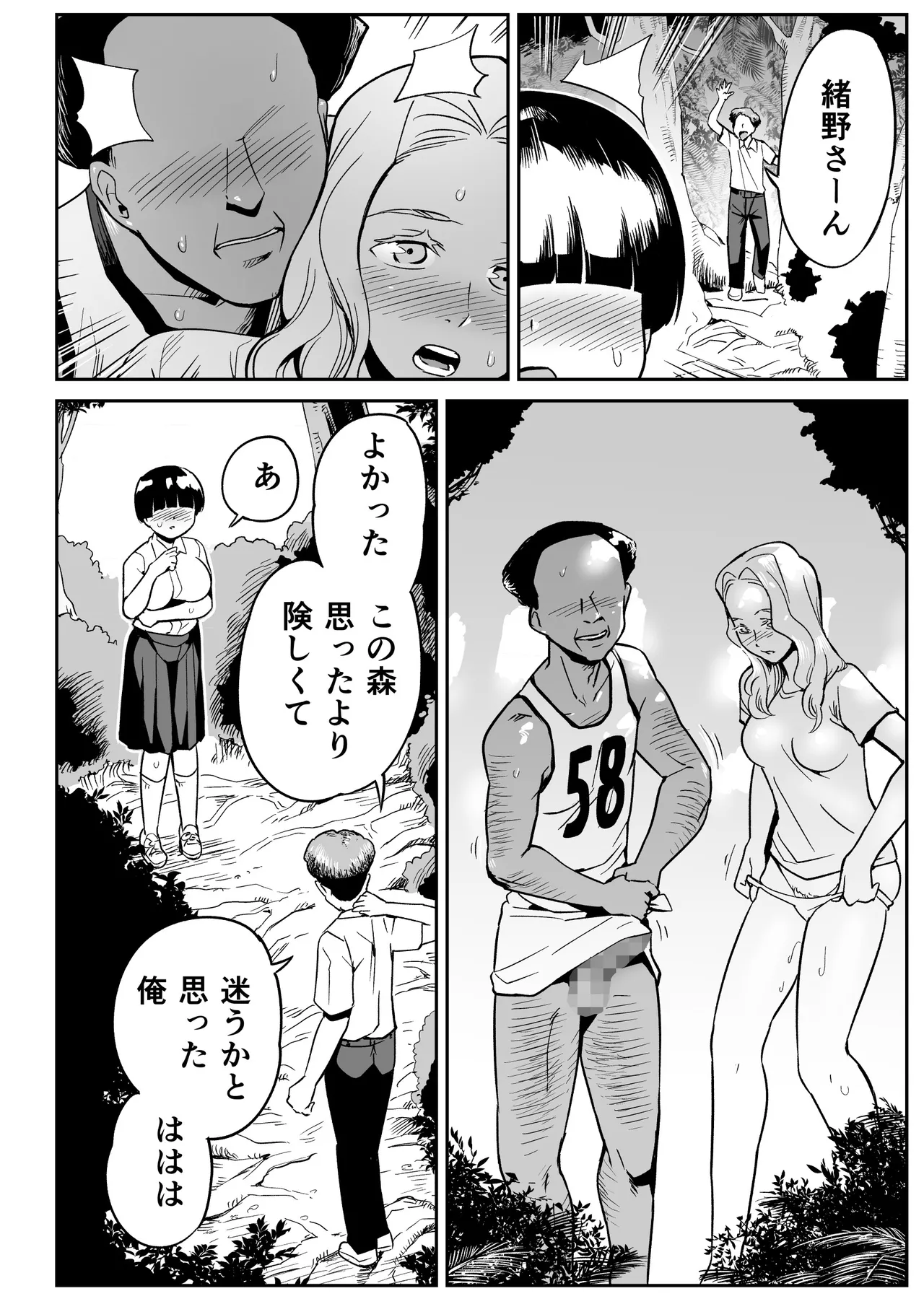 Page 25 of Mujintou no Ono-san