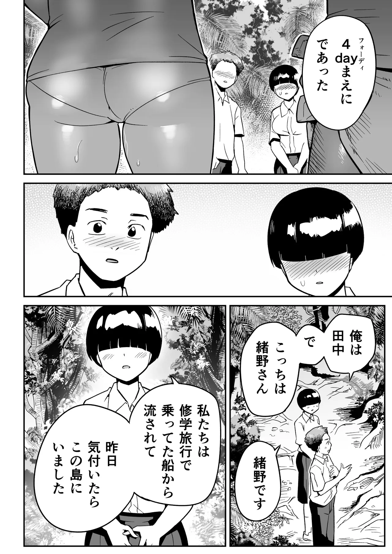 Page 27 of Mujintou no Ono-san