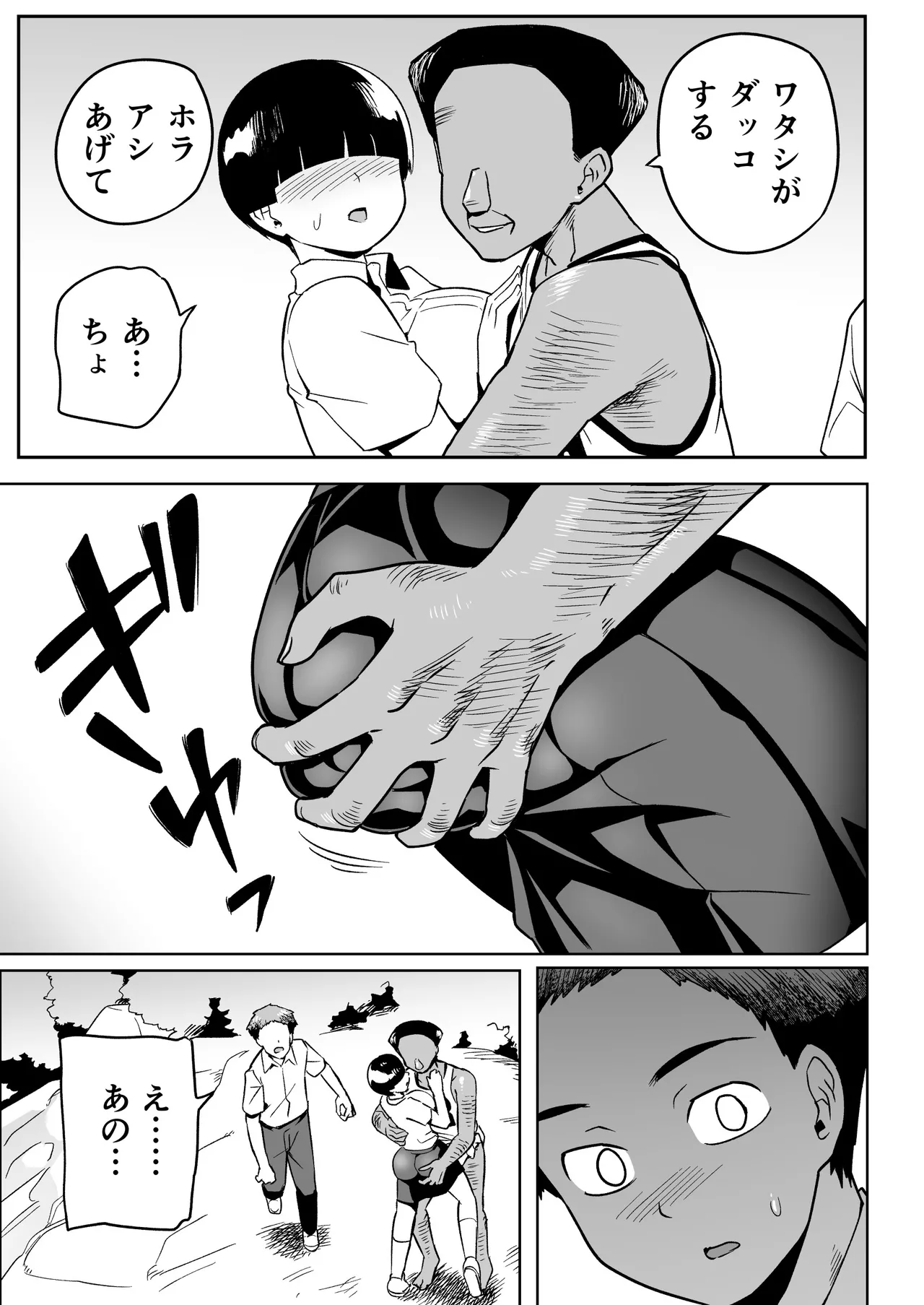 Page 32 of Mujintou no Ono-san