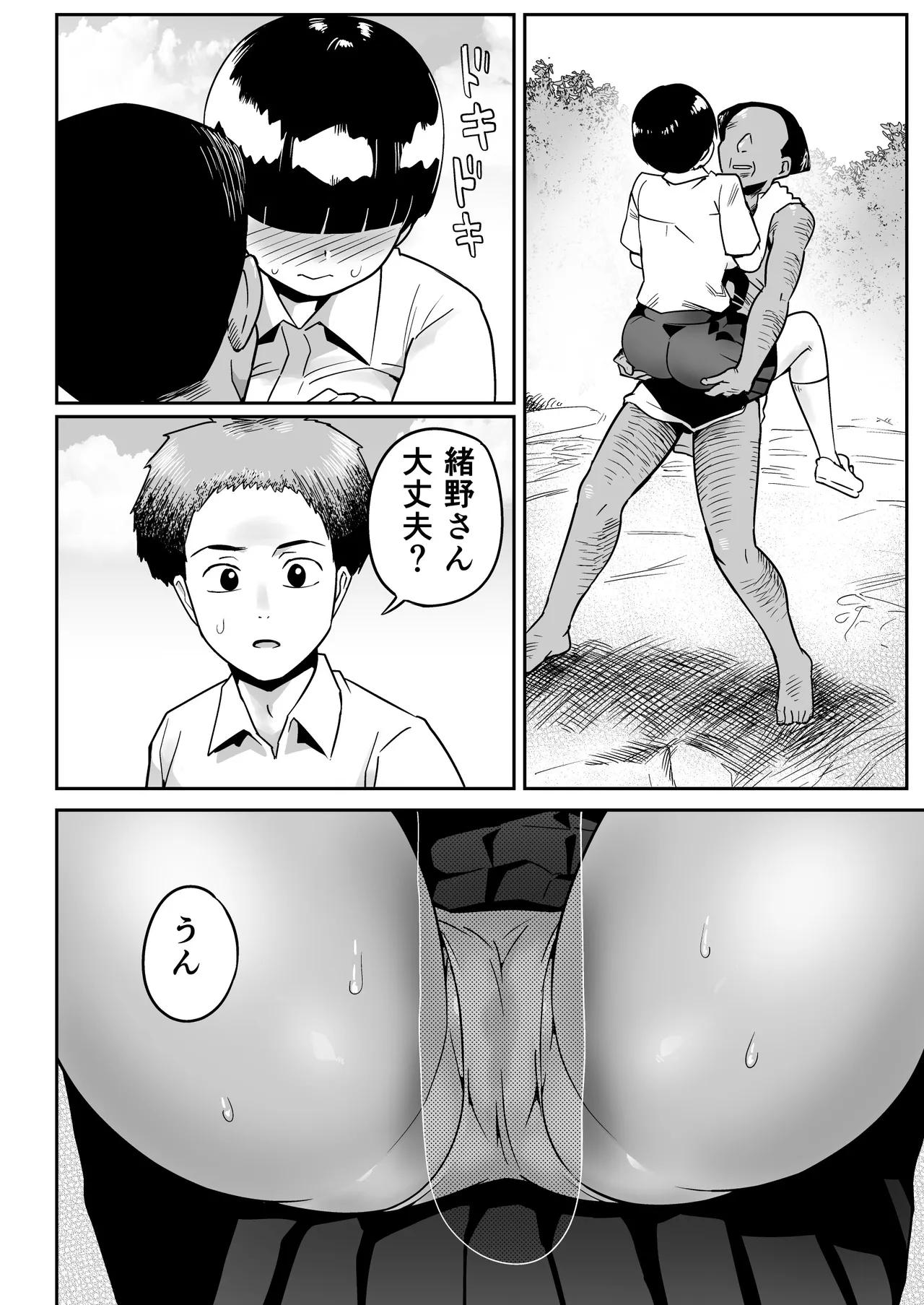 Page 35 of Mujintou no Ono-san