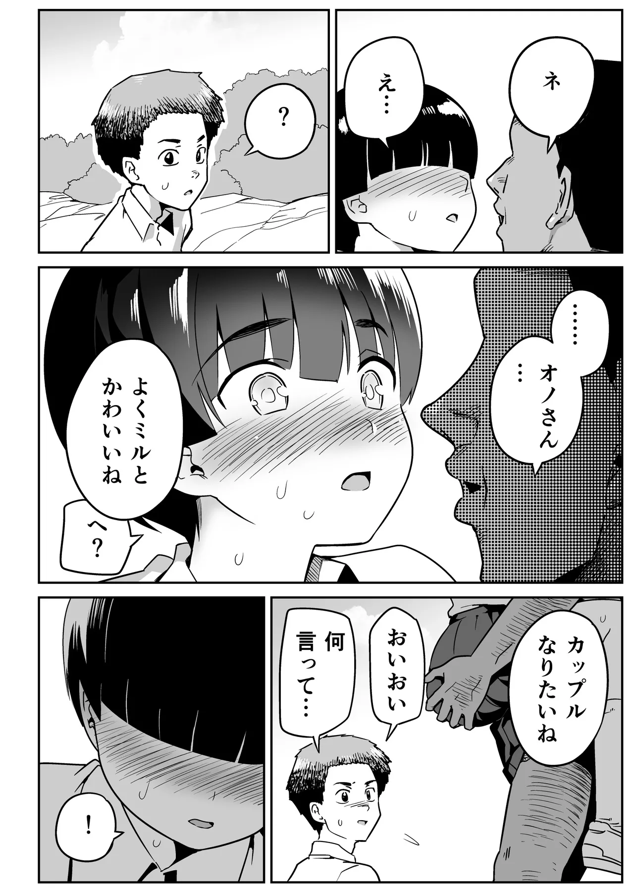 Page 37 of Mujintou no Ono-san