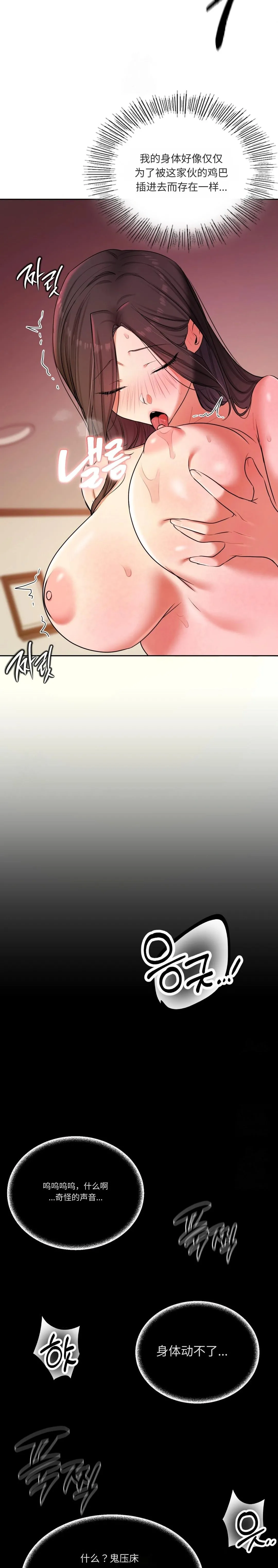 【韩漫】女教授的秘密账号17-22 AI翻译 - Page 115