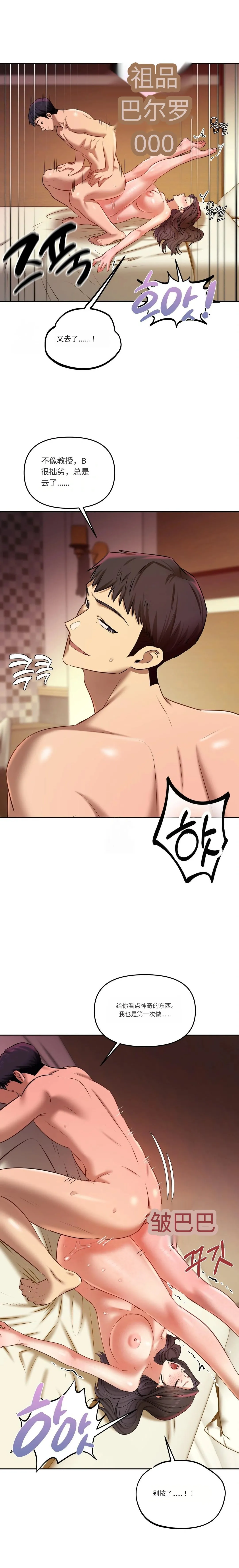 【韩漫】女教授的秘密账号17-22 AI翻译 - Page 137
