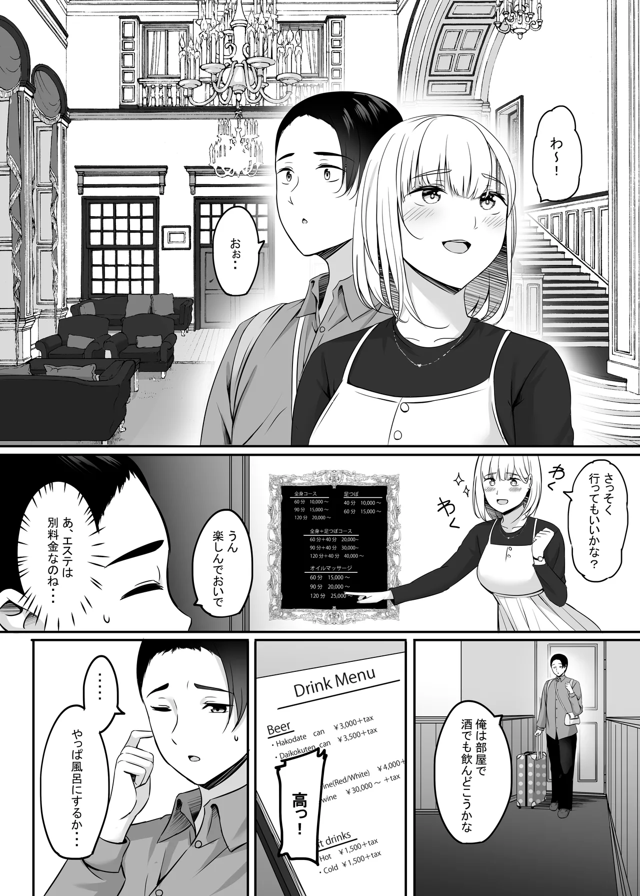 Page 109 of Hitozuma to Onsen de Icha Love SEX ga Tomerarenai! Soushuuhen