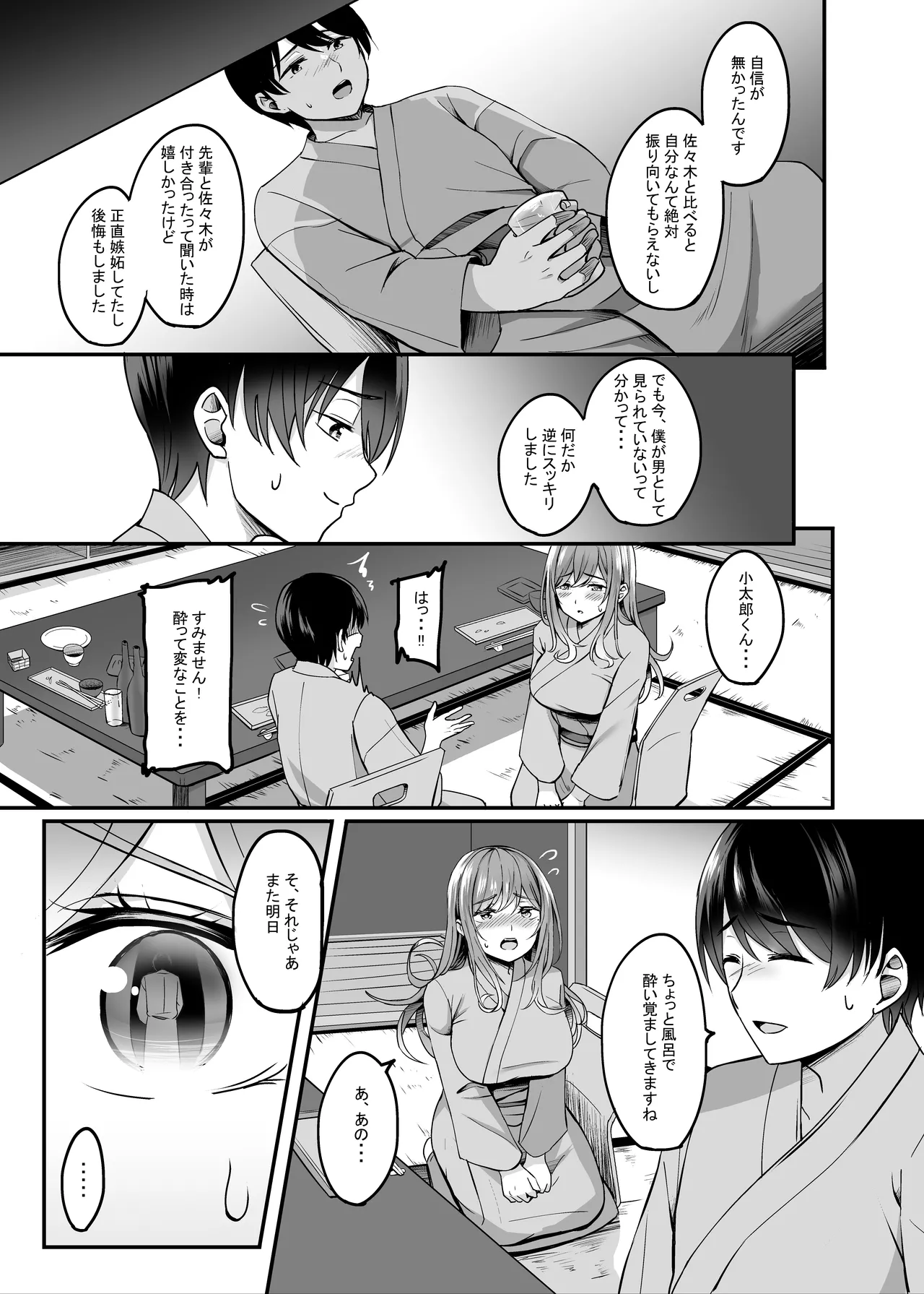 Page 11 of Hitozuma to Onsen de Icha Love SEX ga Tomerarenai! Soushuuhen
