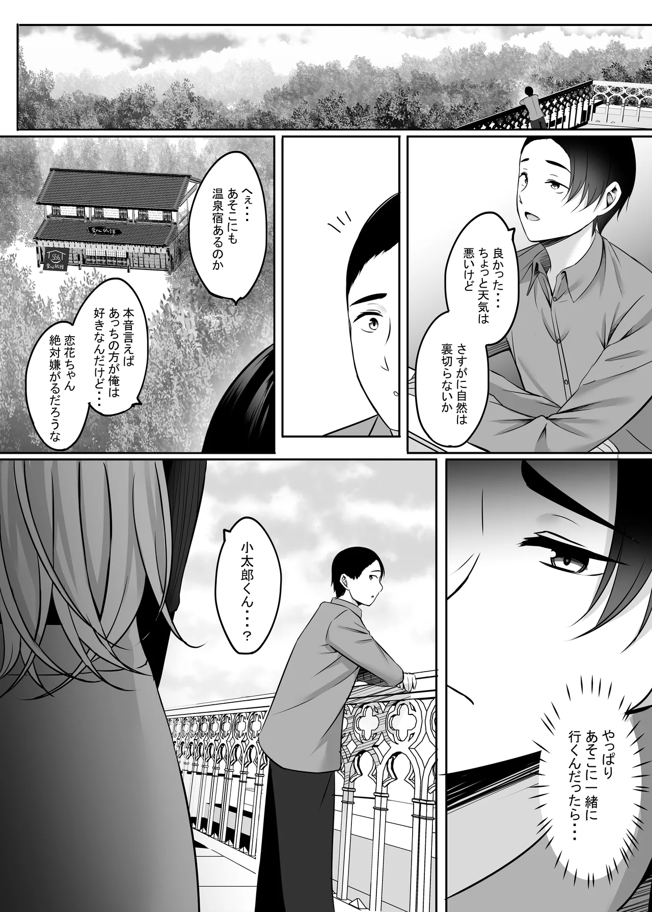 Page 111 of Hitozuma to Onsen de Icha Love SEX ga Tomerarenai! Soushuuhen