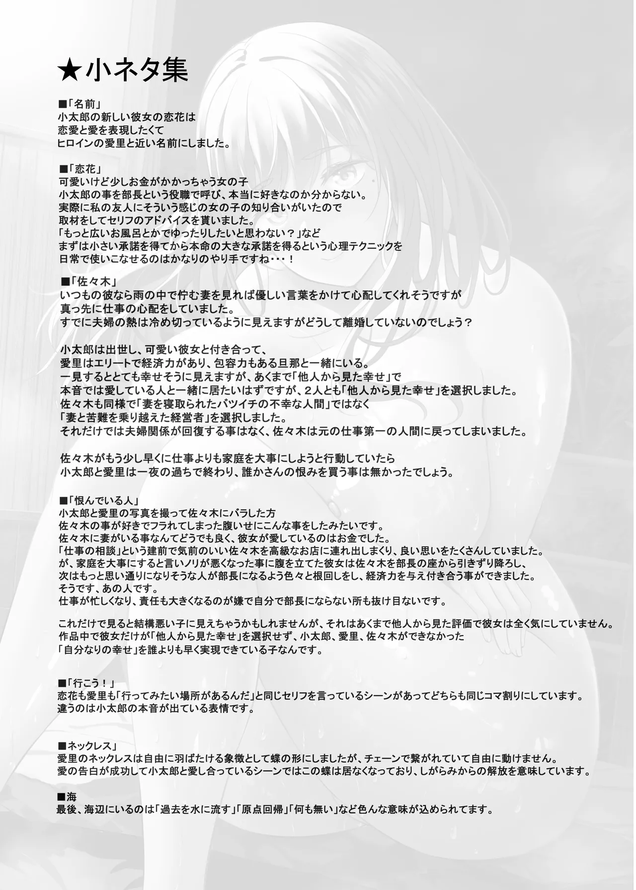 Page 148 of Hitozuma to Onsen de Icha Love SEX ga Tomerarenai! Soushuuhen