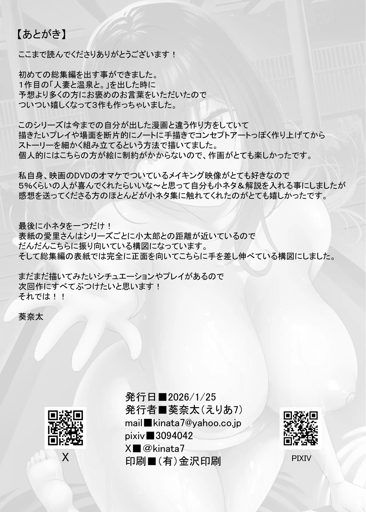 Page 151 of Hitozuma to Onsen de Icha Love SEX ga Tomerarenai! Soushuuhen