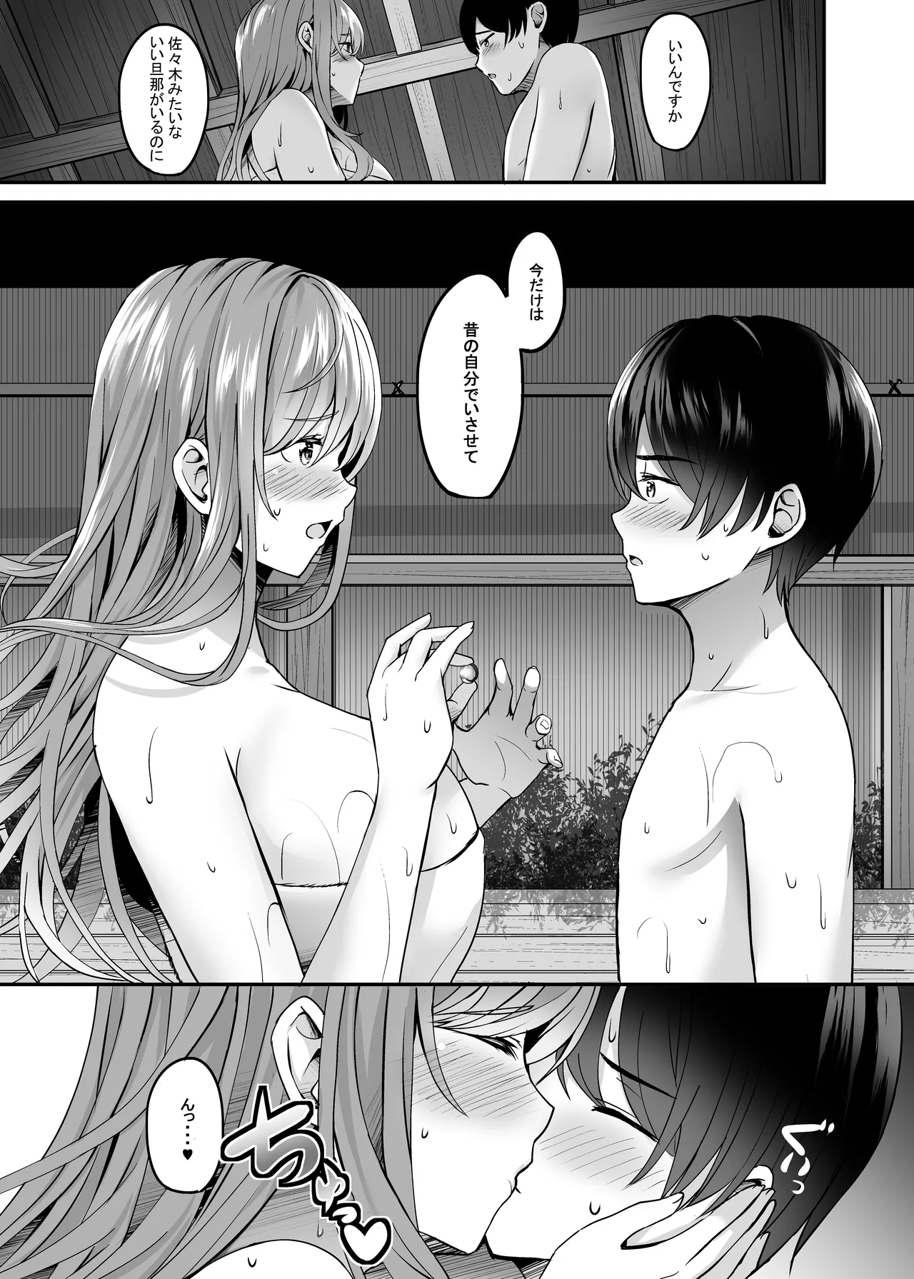 Page 16 of Hitozuma to Onsen de Icha Love SEX ga Tomerarenai! Soushuuhen