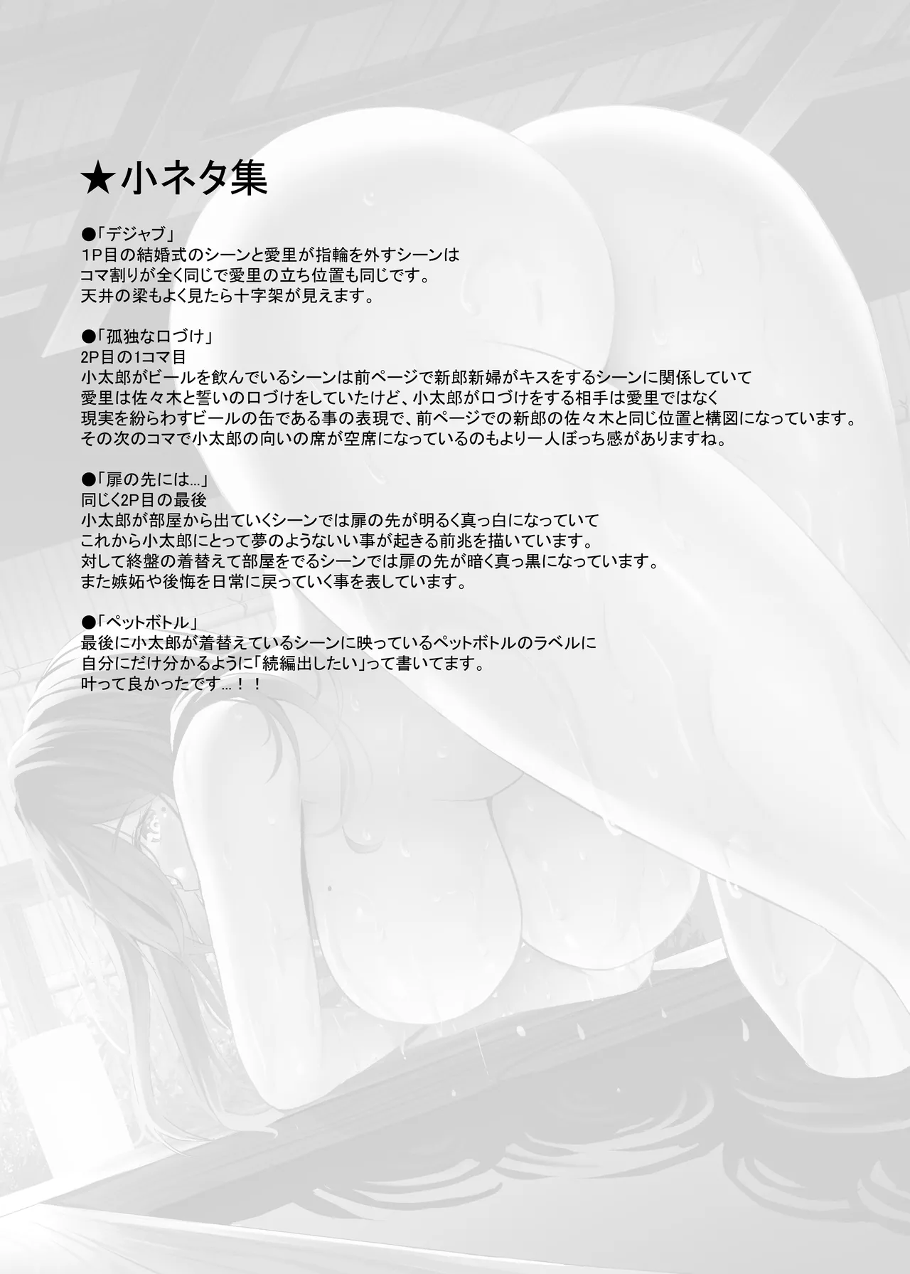 Page 43 of Hitozuma to Onsen de Icha Love SEX ga Tomerarenai! Soushuuhen