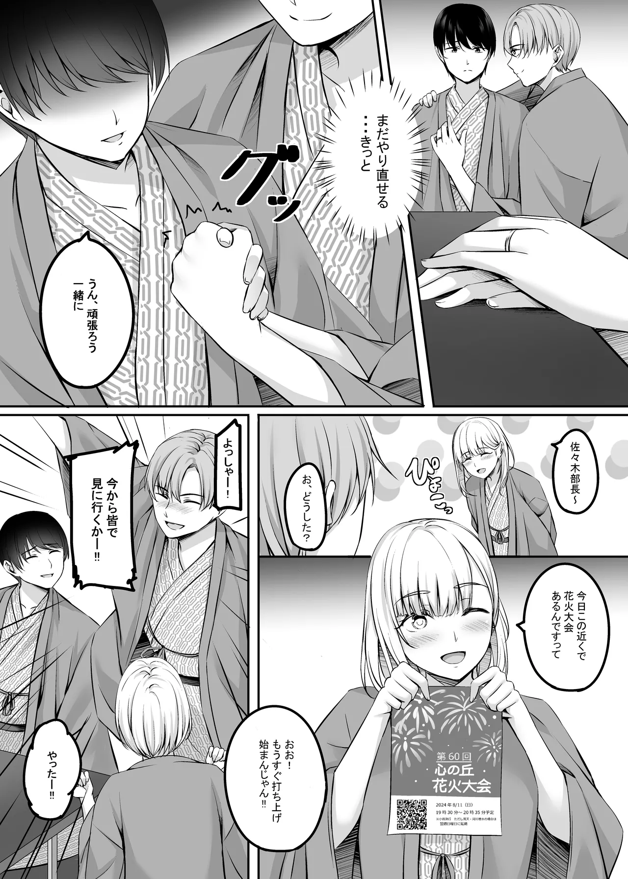 Page 54 of Hitozuma to Onsen de Icha Love SEX ga Tomerarenai! Soushuuhen