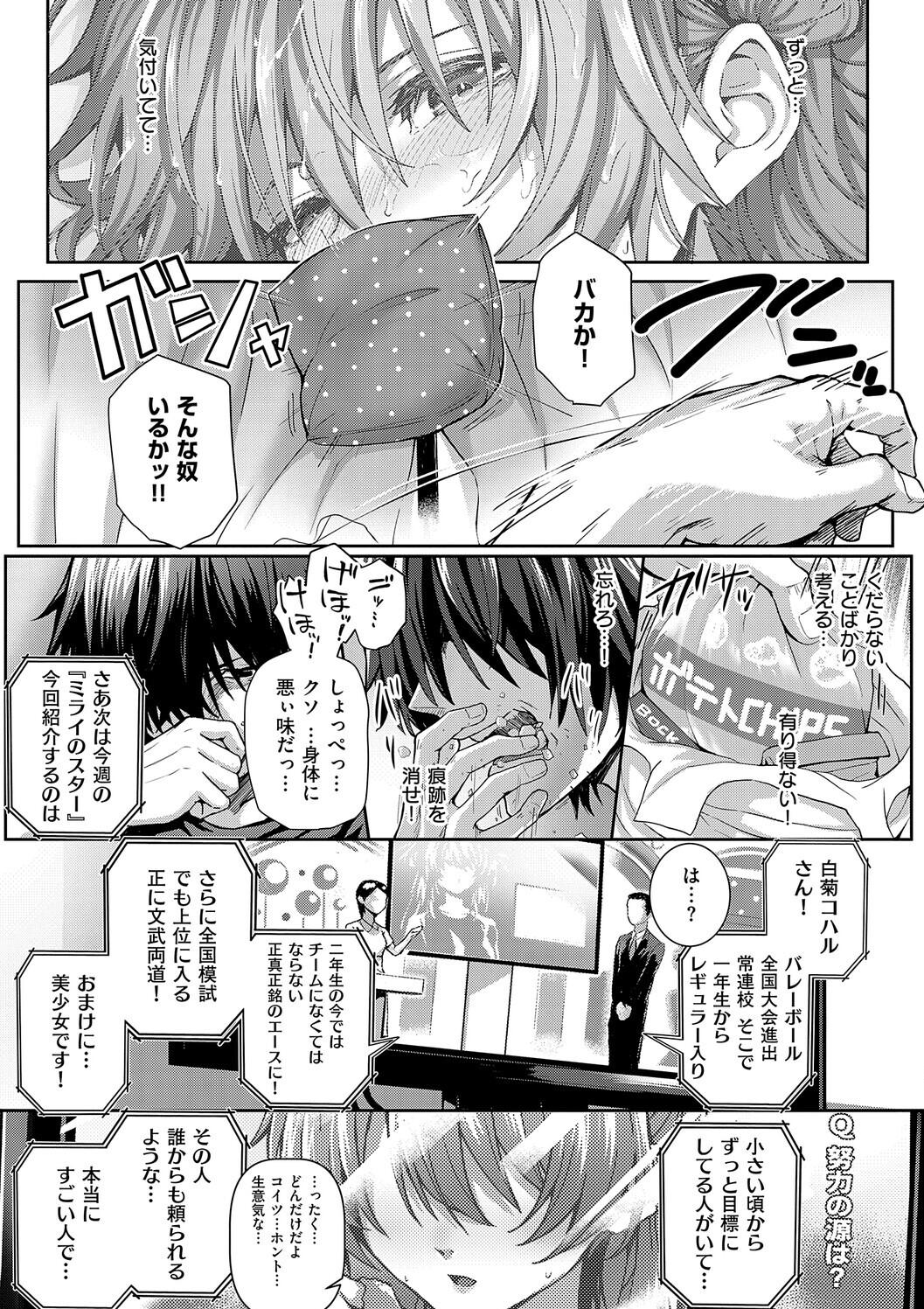 Hatsukoi Luminous - Page 109
