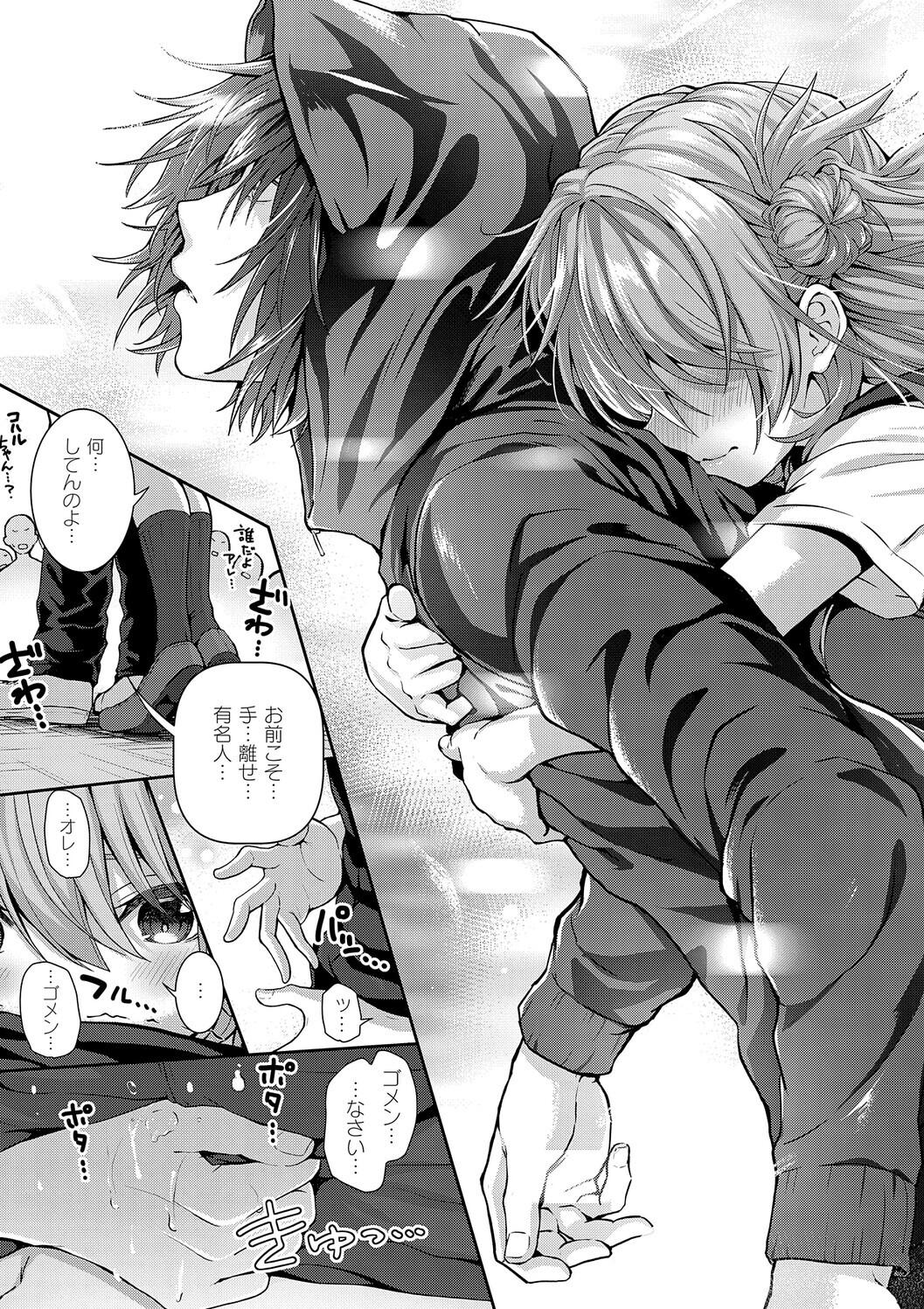 Hatsukoi Luminous - Page 113