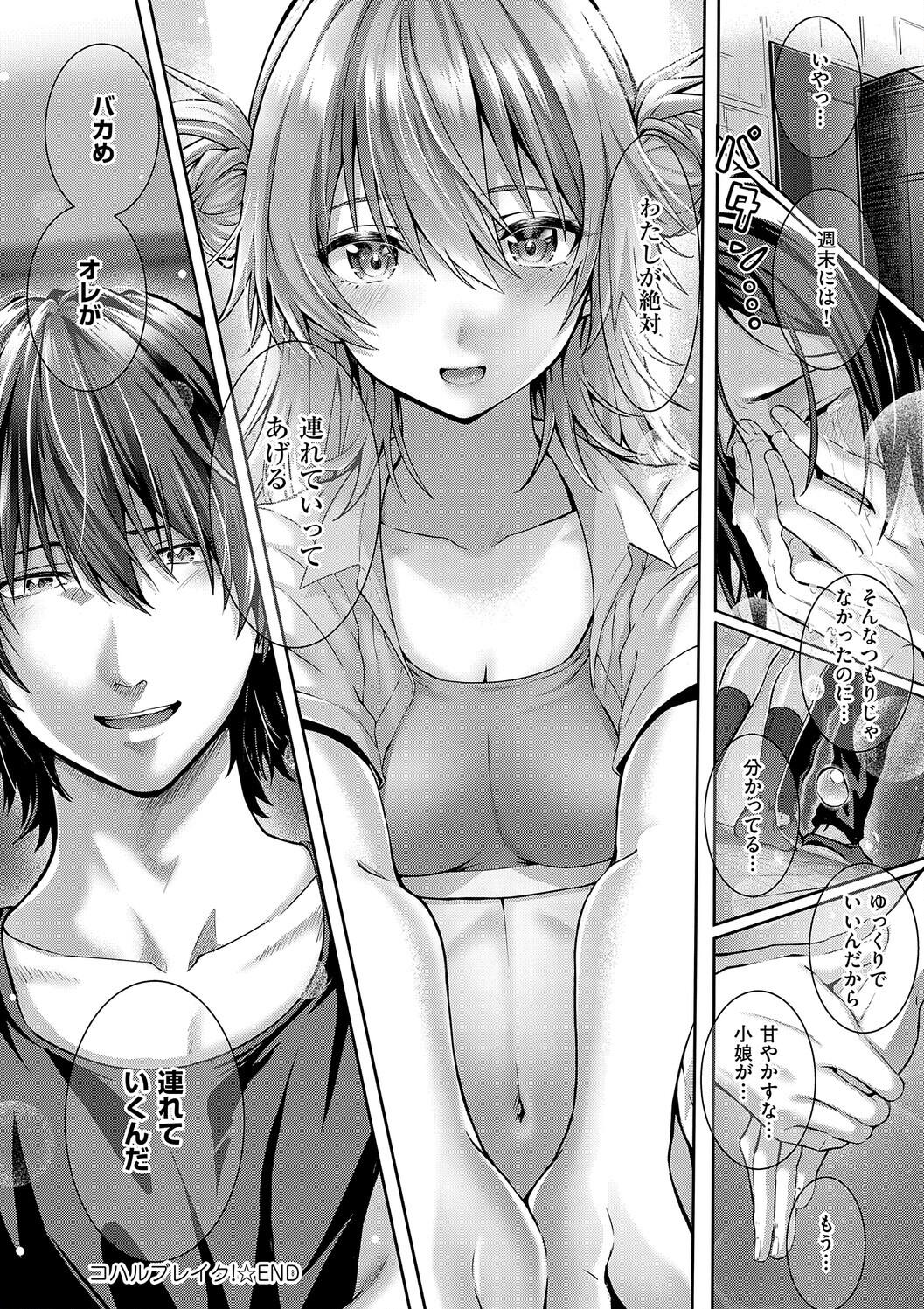 Hatsukoi Luminous - Page 138