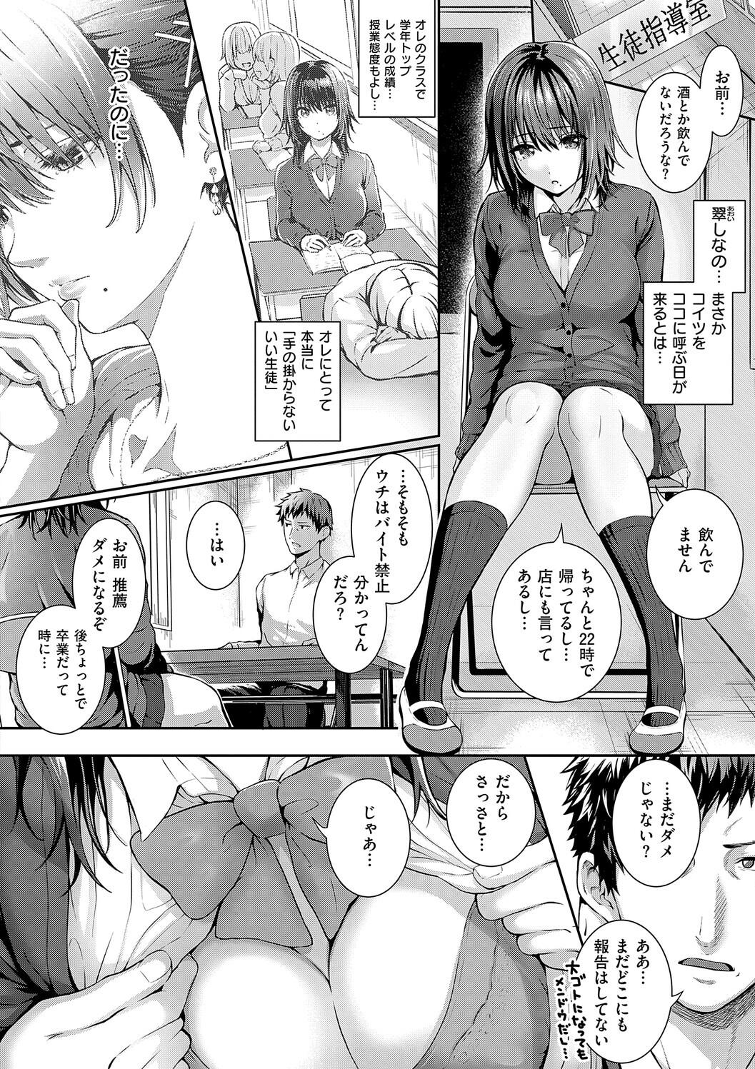 Hatsukoi Luminous - Page 140