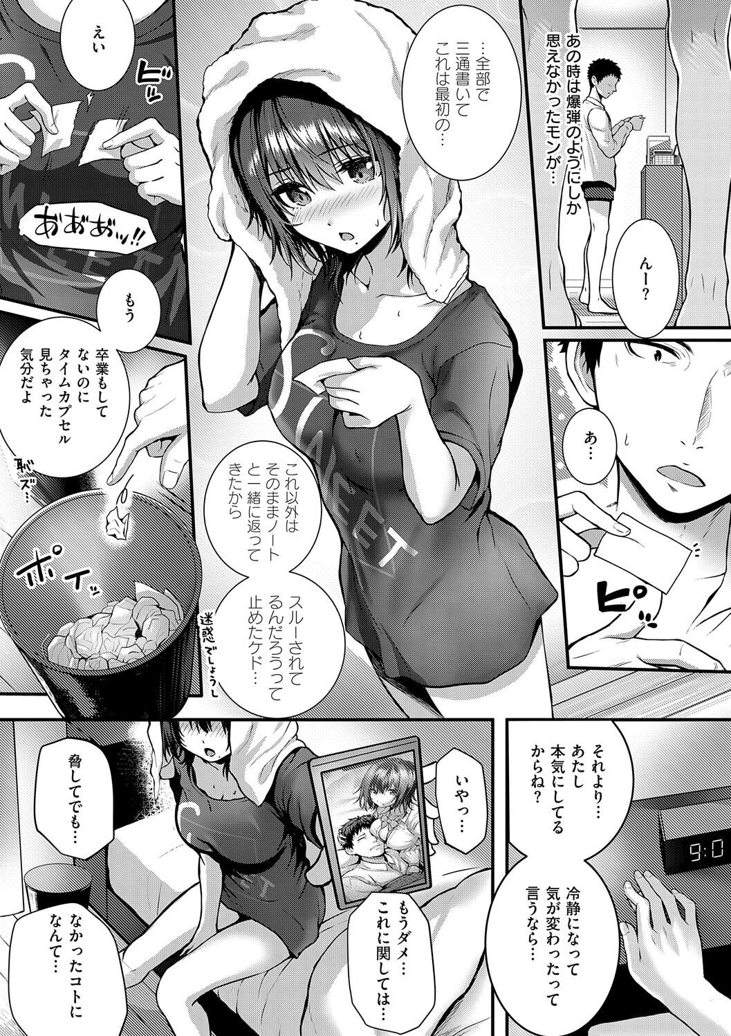 Hatsukoi Luminous - Page 171