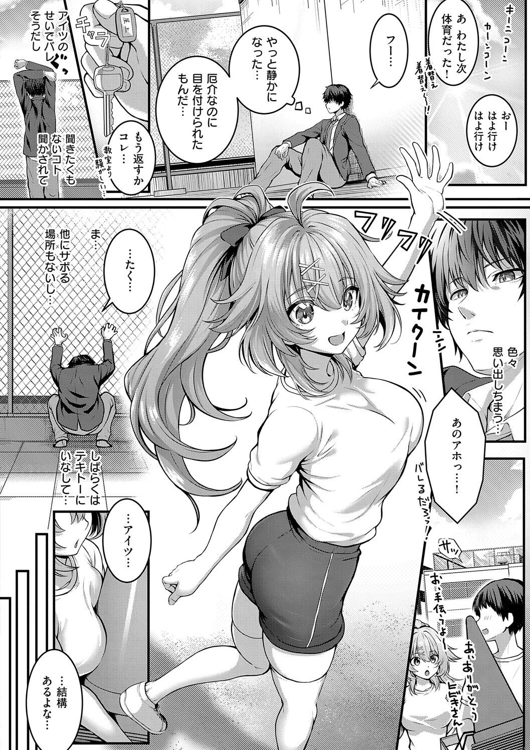Hatsukoi Luminous - Page 188