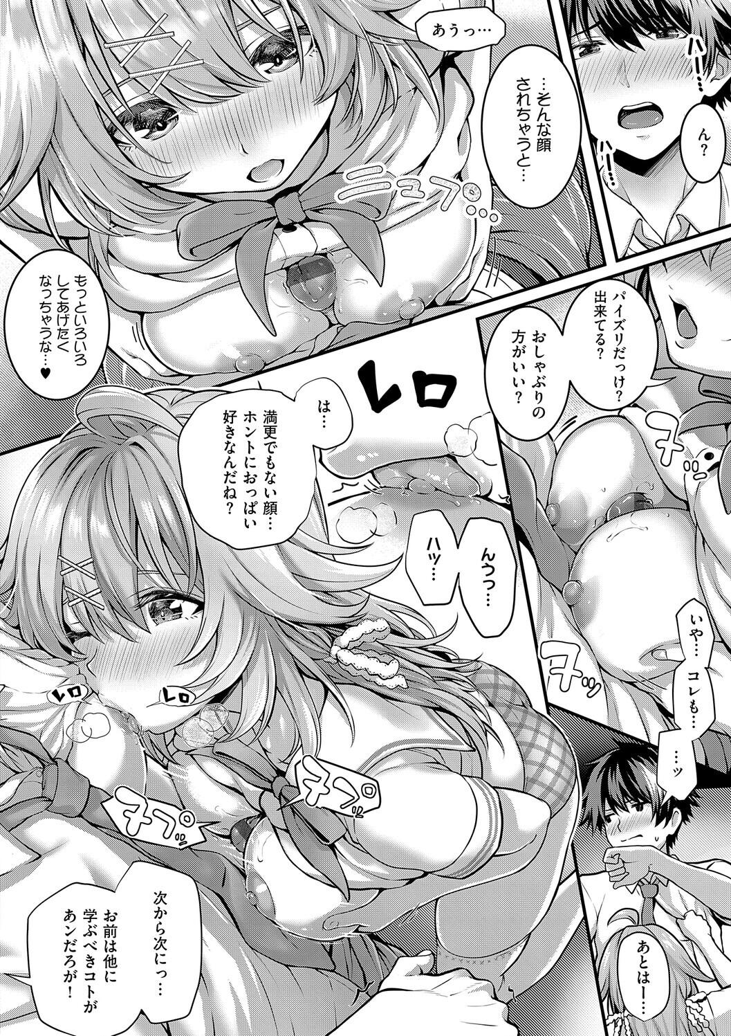 Hatsukoi Luminous - Page 202