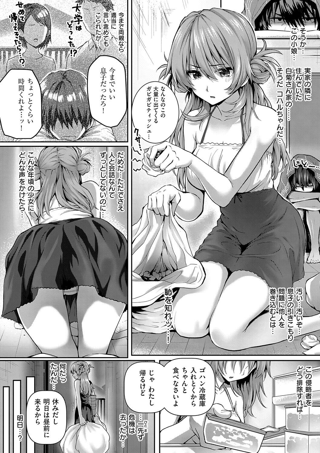 Hatsukoi Luminous - Page 90