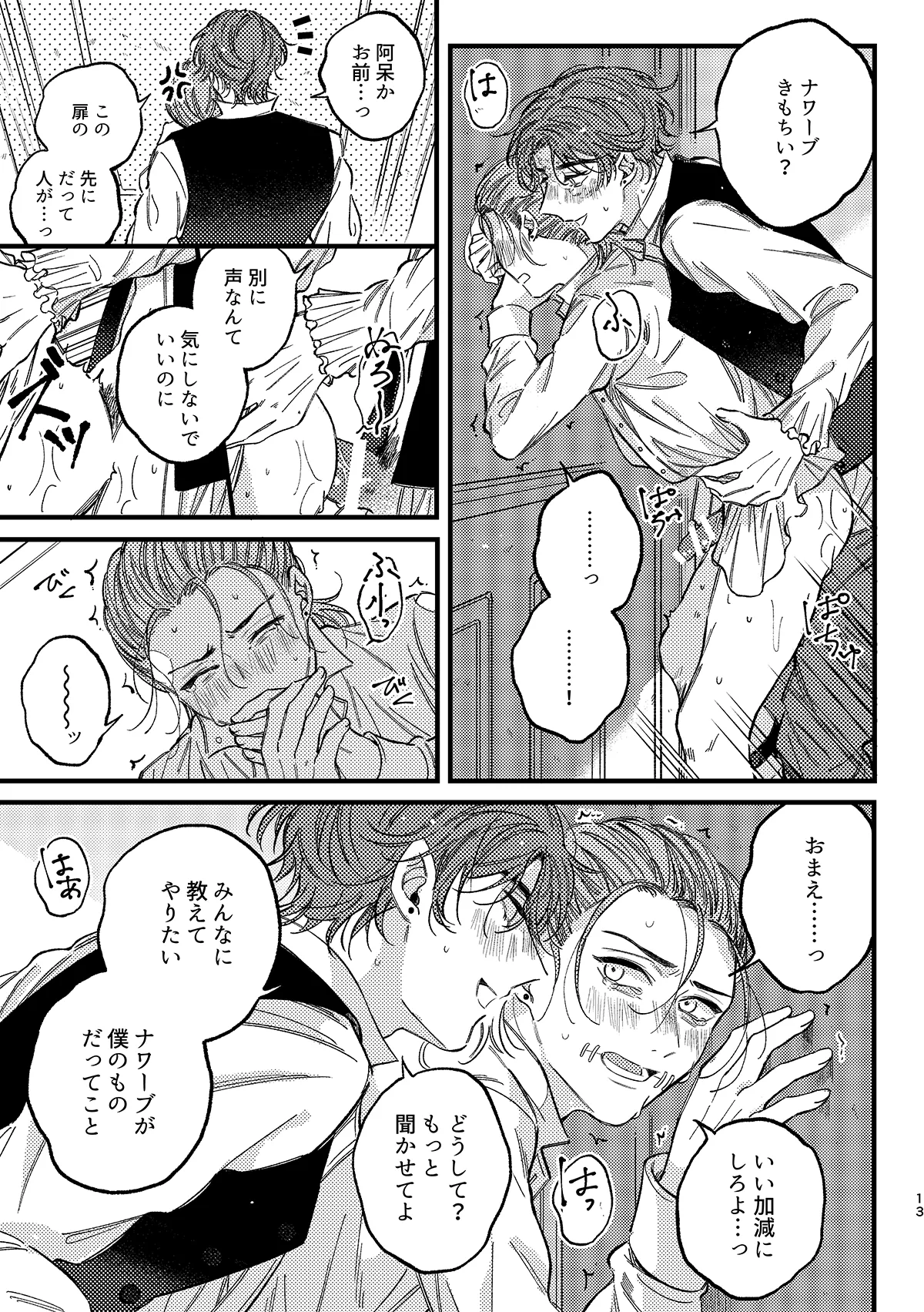 Mougamandekinai - Page 14