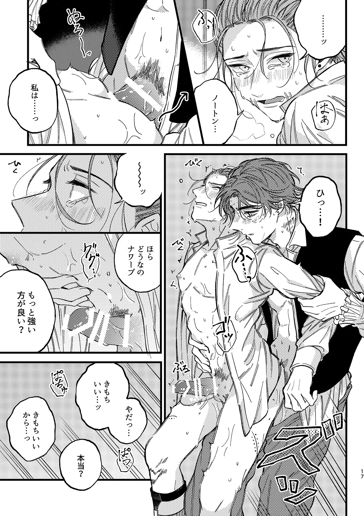 Mougamandekinai - Page 18