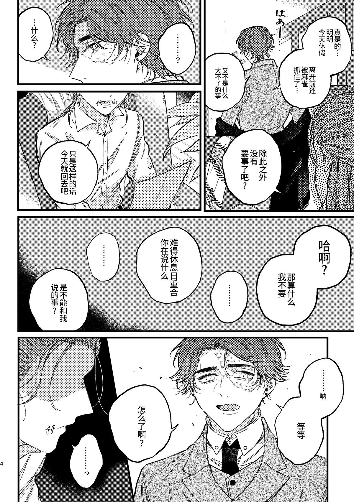 Mougamandekinai | 已经无法忍耐了！ - Page 6