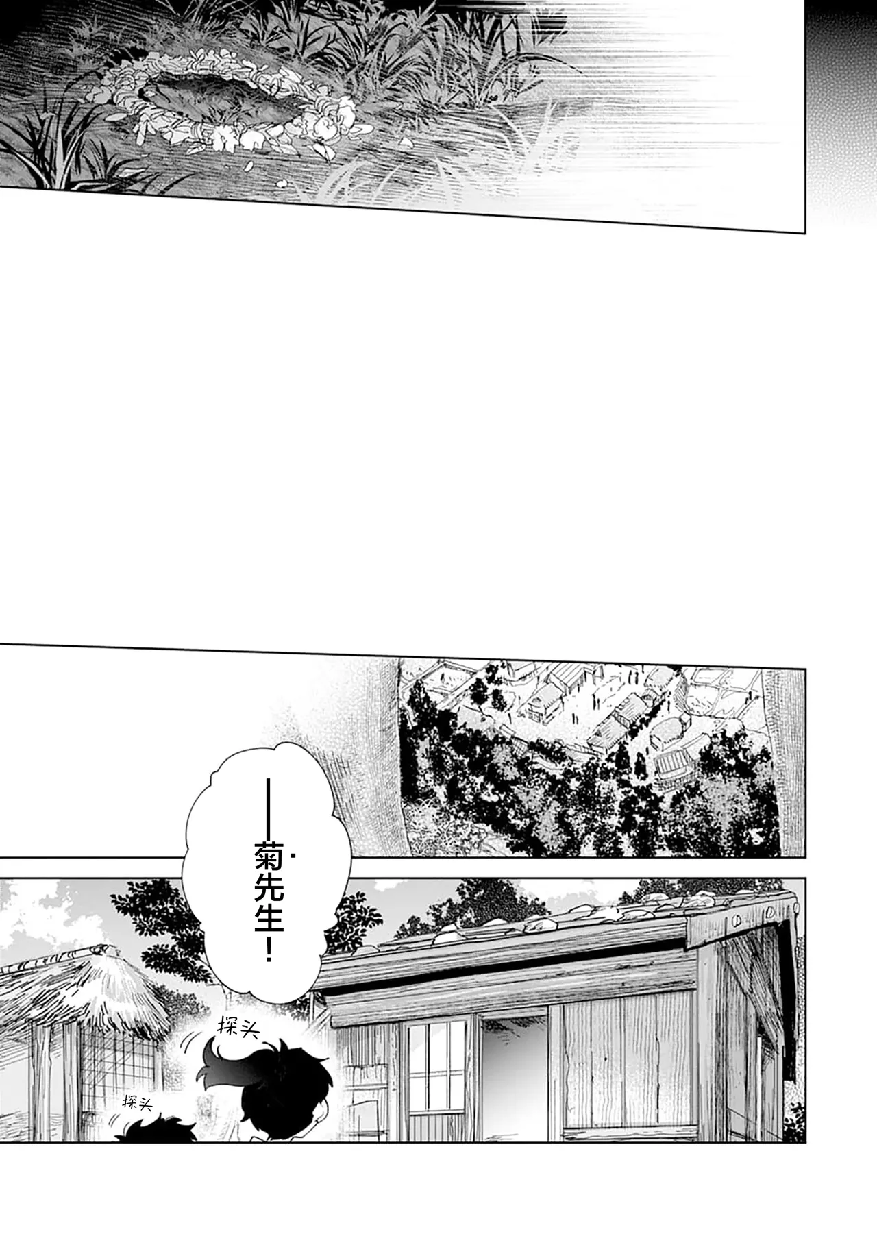 Tooboe ni Koi｜嗥叫之戀 VOL.1 - Page 171