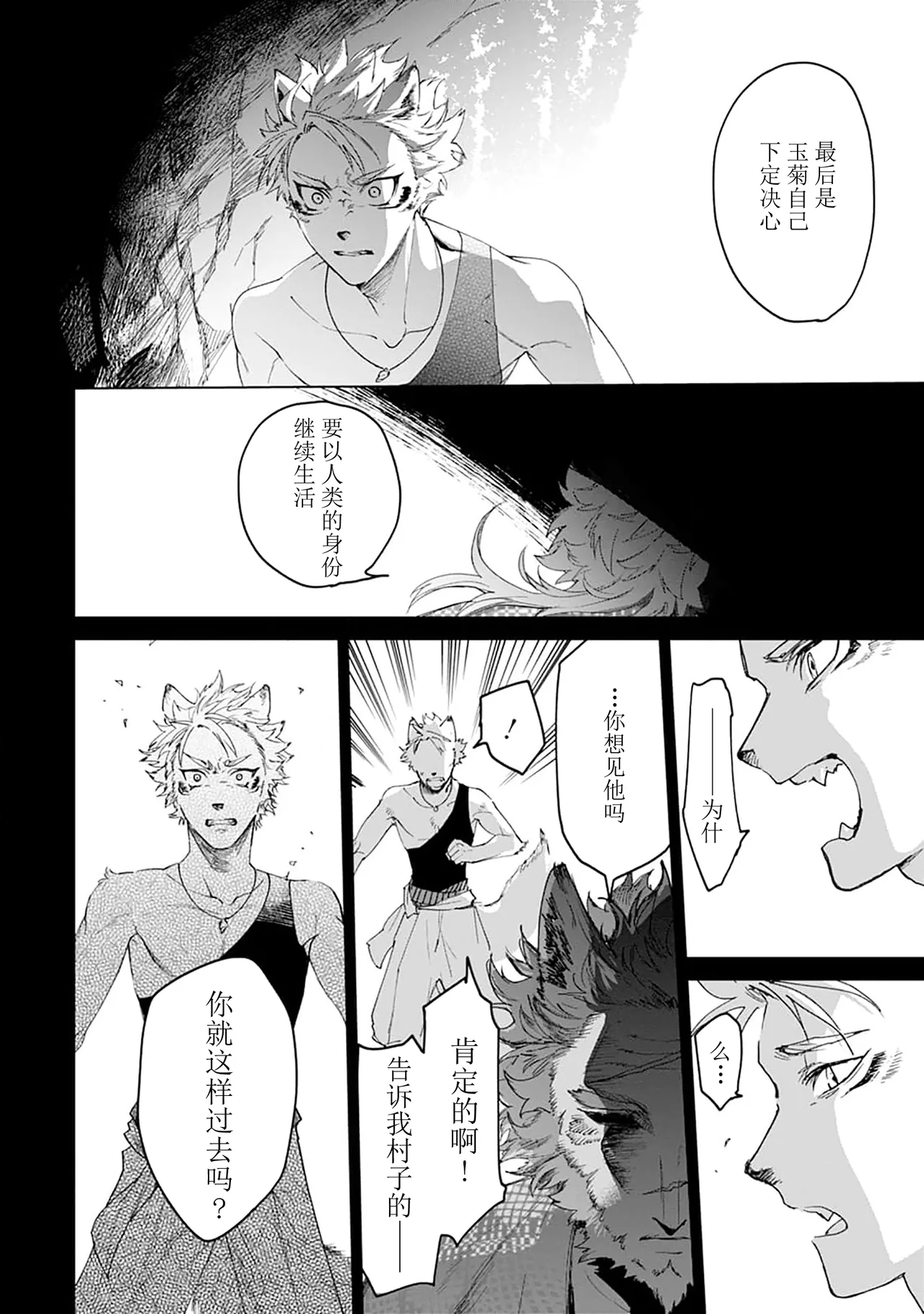 Tooboe ni Koi｜嗥叫之戀 VOL.1 - Page 178