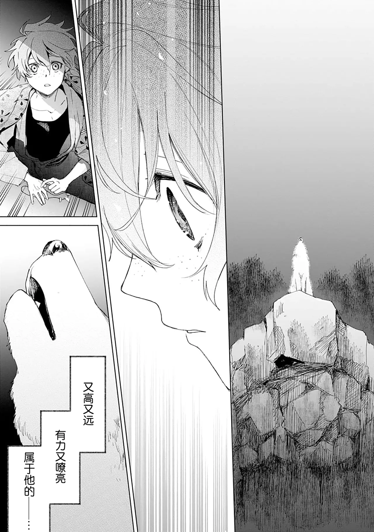 Tooboe ni Koi｜嗥叫之戀 VOL.1 - Page 185