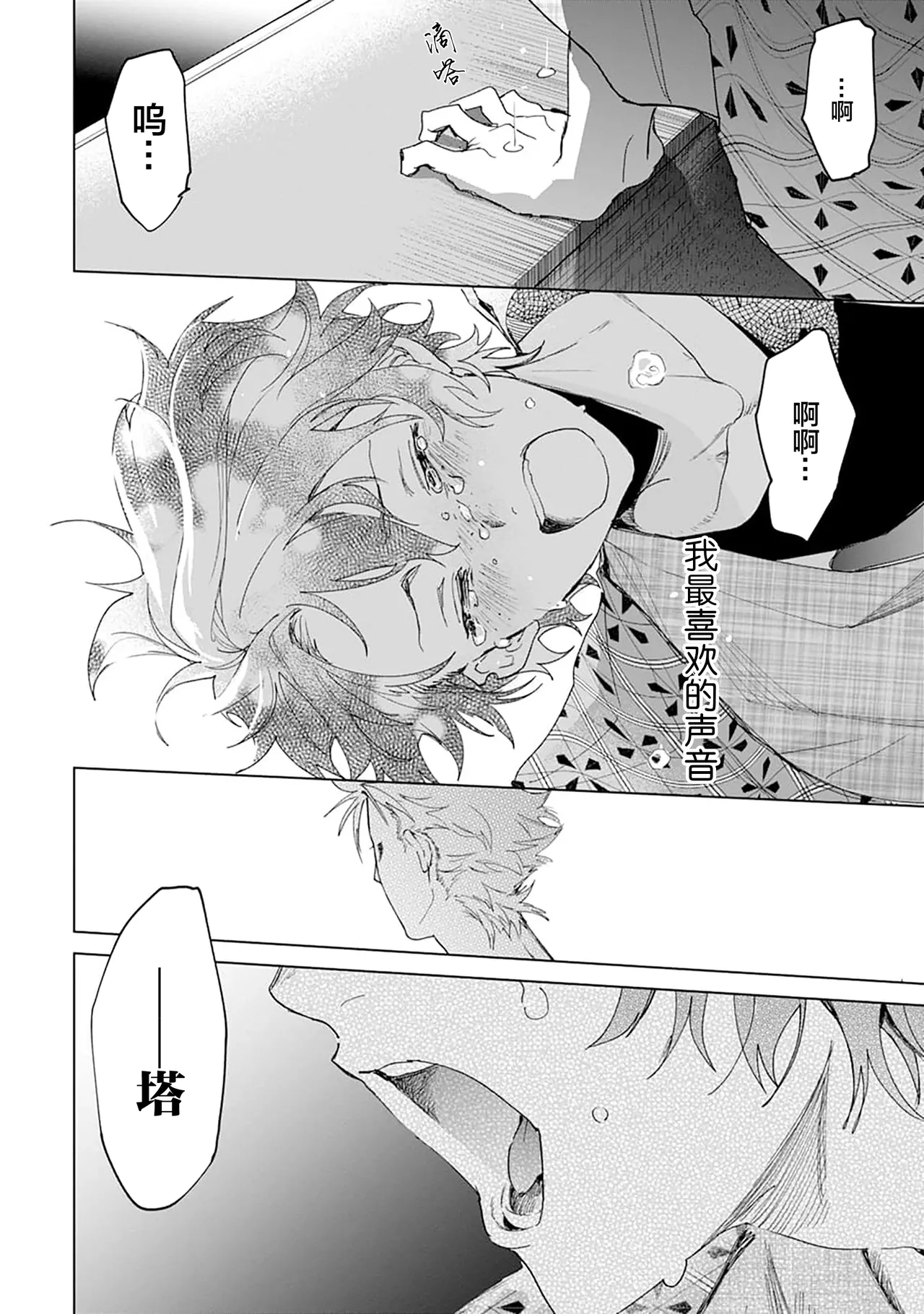 Tooboe ni Koi｜嗥叫之戀 VOL.1 - Page 186