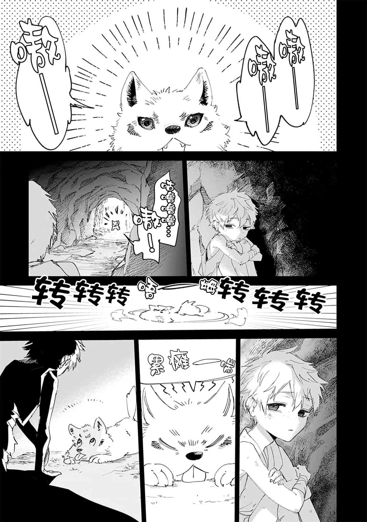 Tooboe ni Koi｜嗥叫之戀 VOL.1 - Page 19