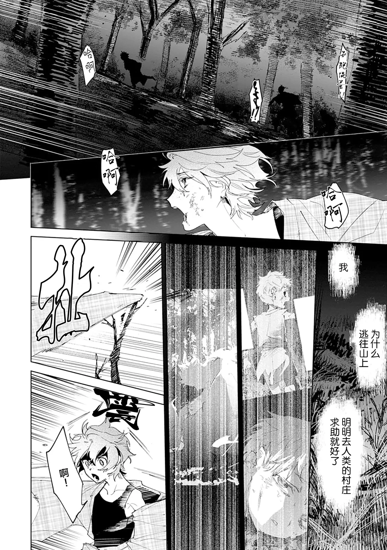 Tooboe ni Koi｜嗥叫之戀 VOL.1 - Page 190