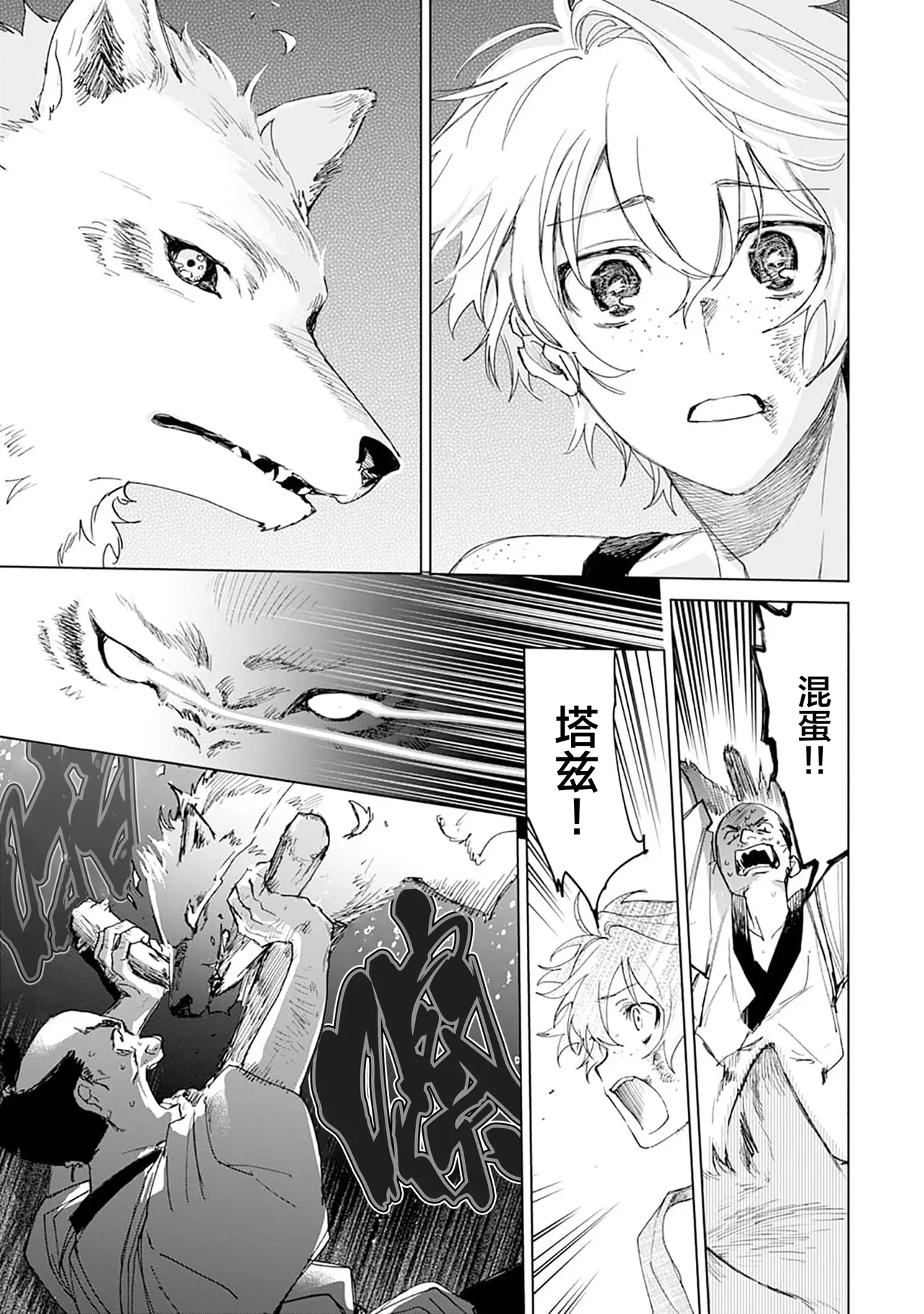 Tooboe ni Koi｜嗥叫之戀 VOL.1 - Page 195