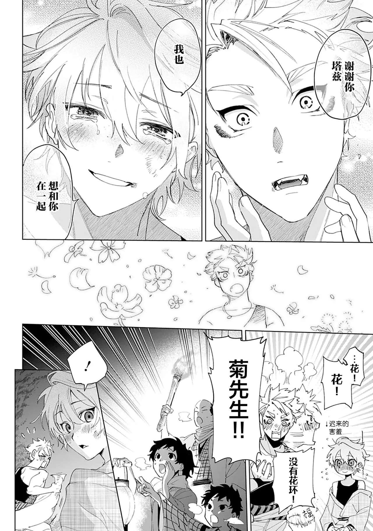 Tooboe ni Koi｜嗥叫之戀 VOL.1 - Page 204