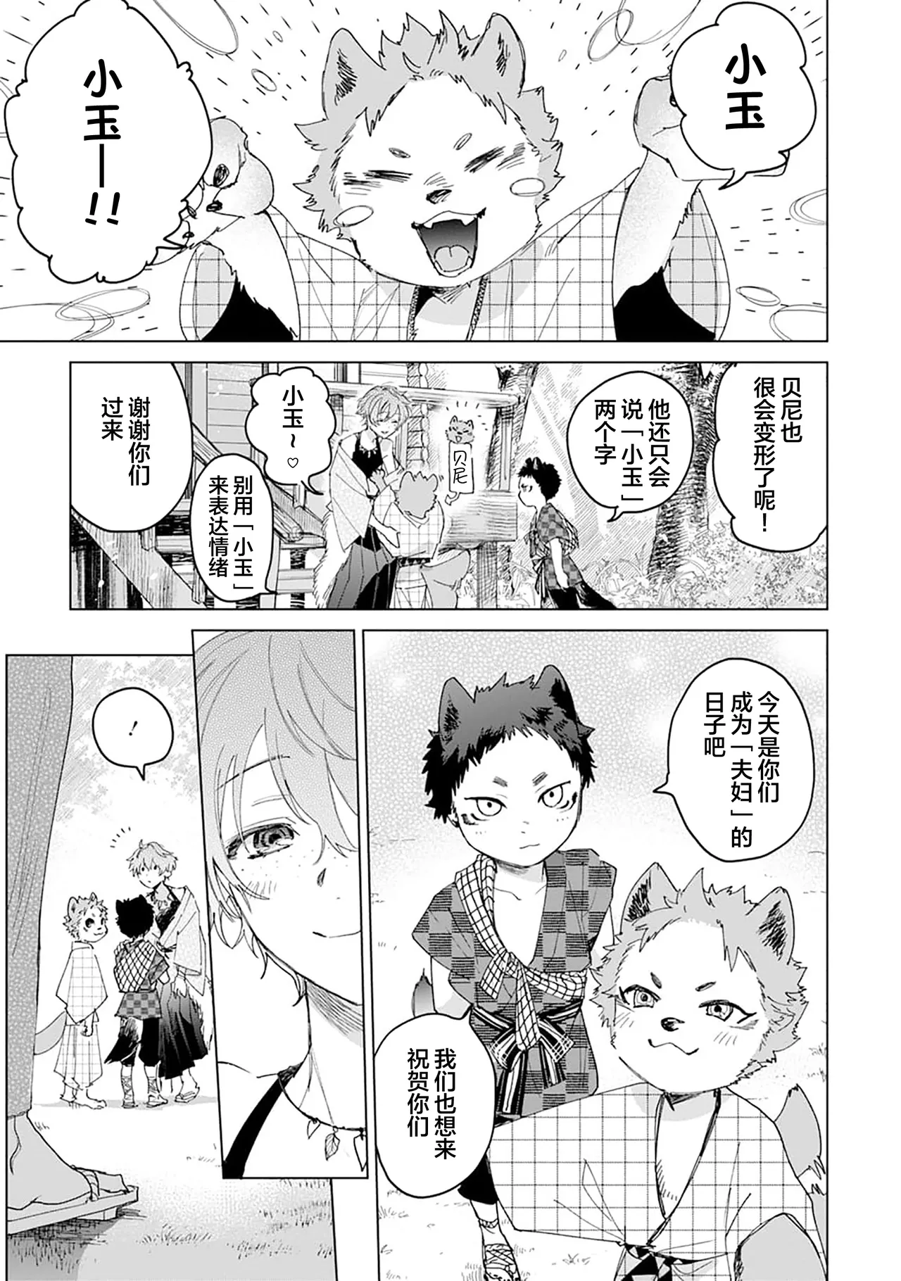Tooboe ni Koi｜嗥叫之戀 VOL.1 - Page 207