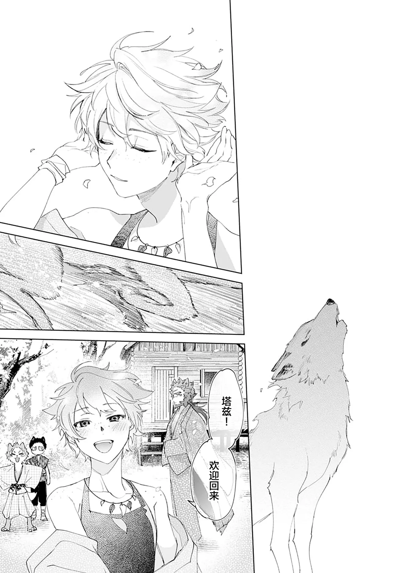 Tooboe ni Koi｜嗥叫之戀 VOL.1 - Page 209