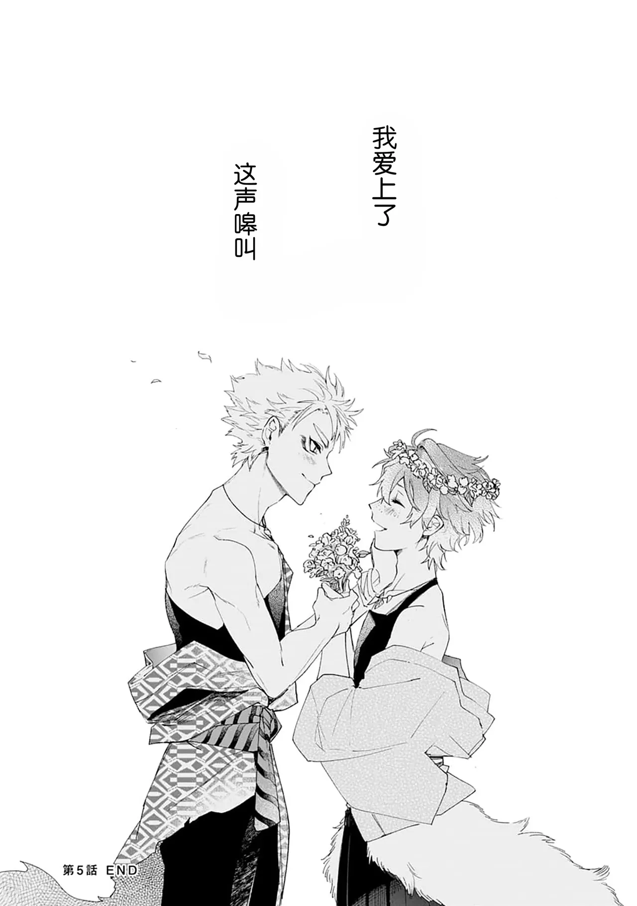 Tooboe ni Koi｜嗥叫之戀 VOL.1 - Page 210