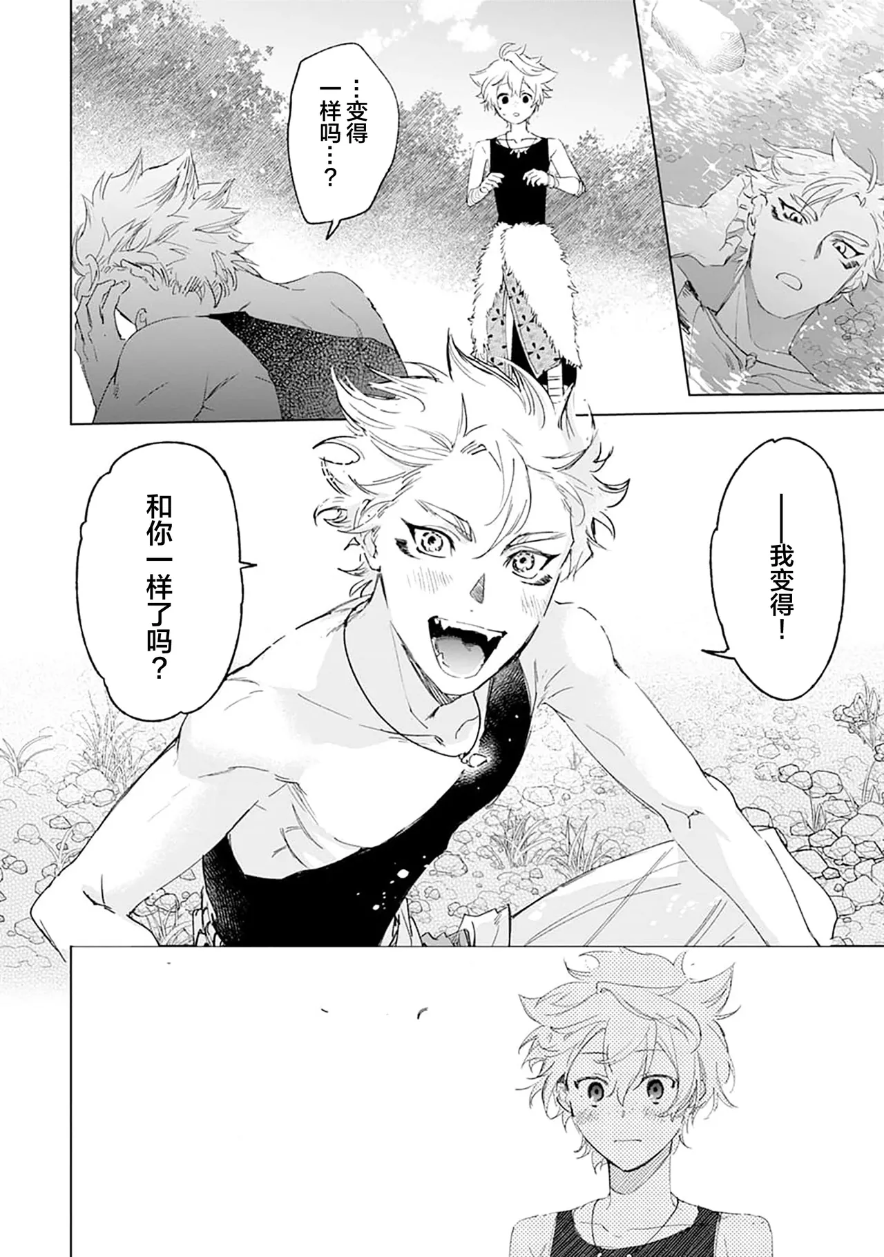 Tooboe ni Koi｜嗥叫之戀 VOL.1 - Page 36
