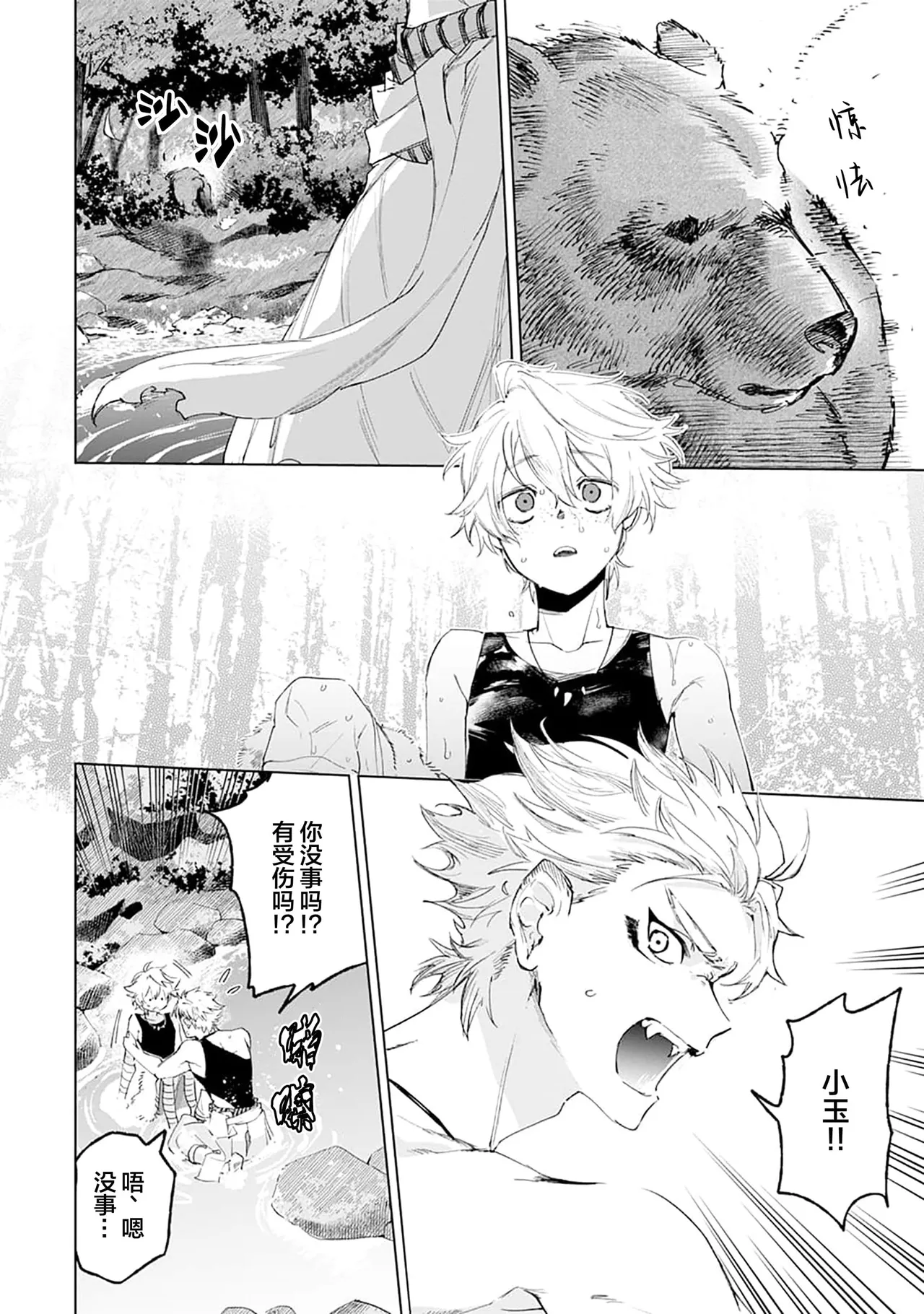 Tooboe ni Koi｜嗥叫之戀 VOL.1 - Page 48
