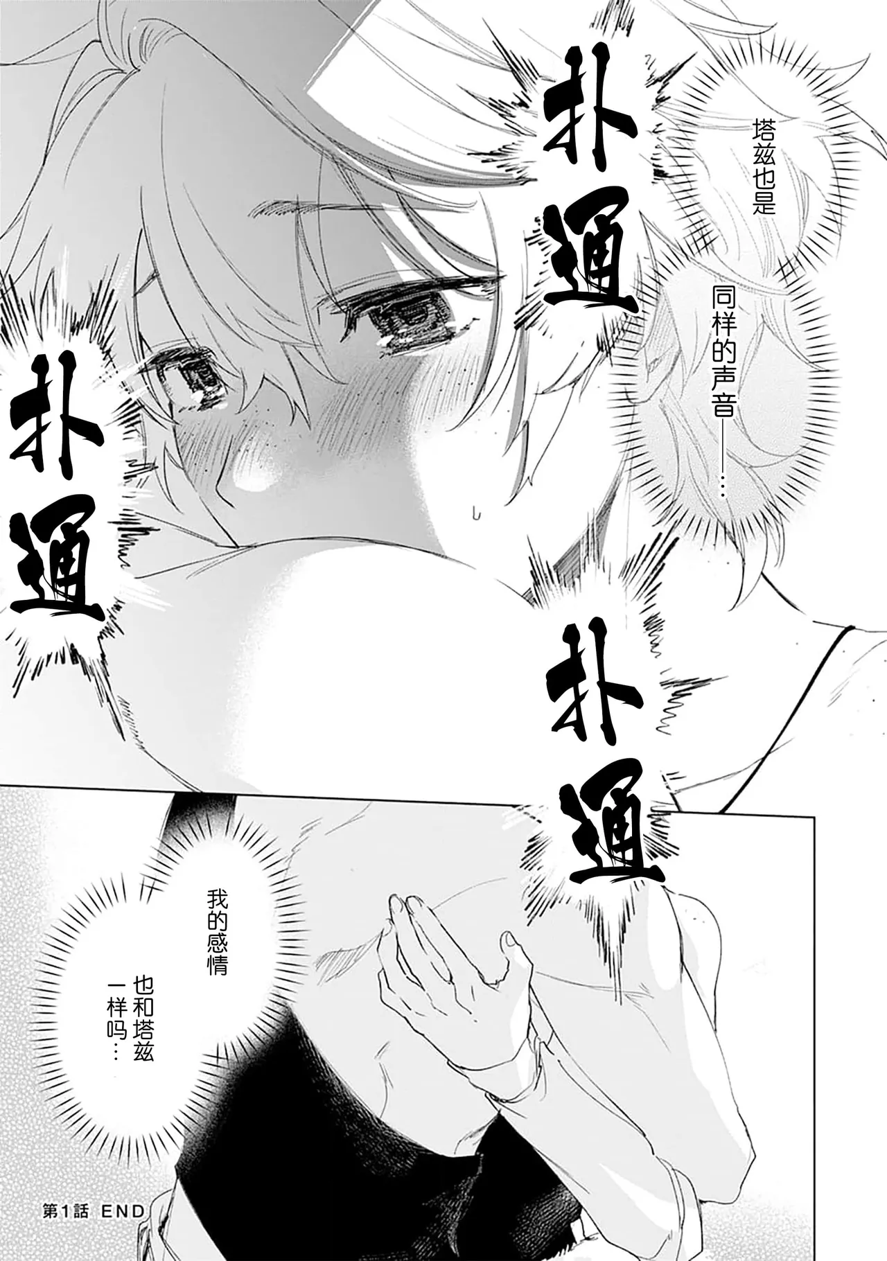 Tooboe ni Koi｜嗥叫之戀 VOL.1 - Page 51