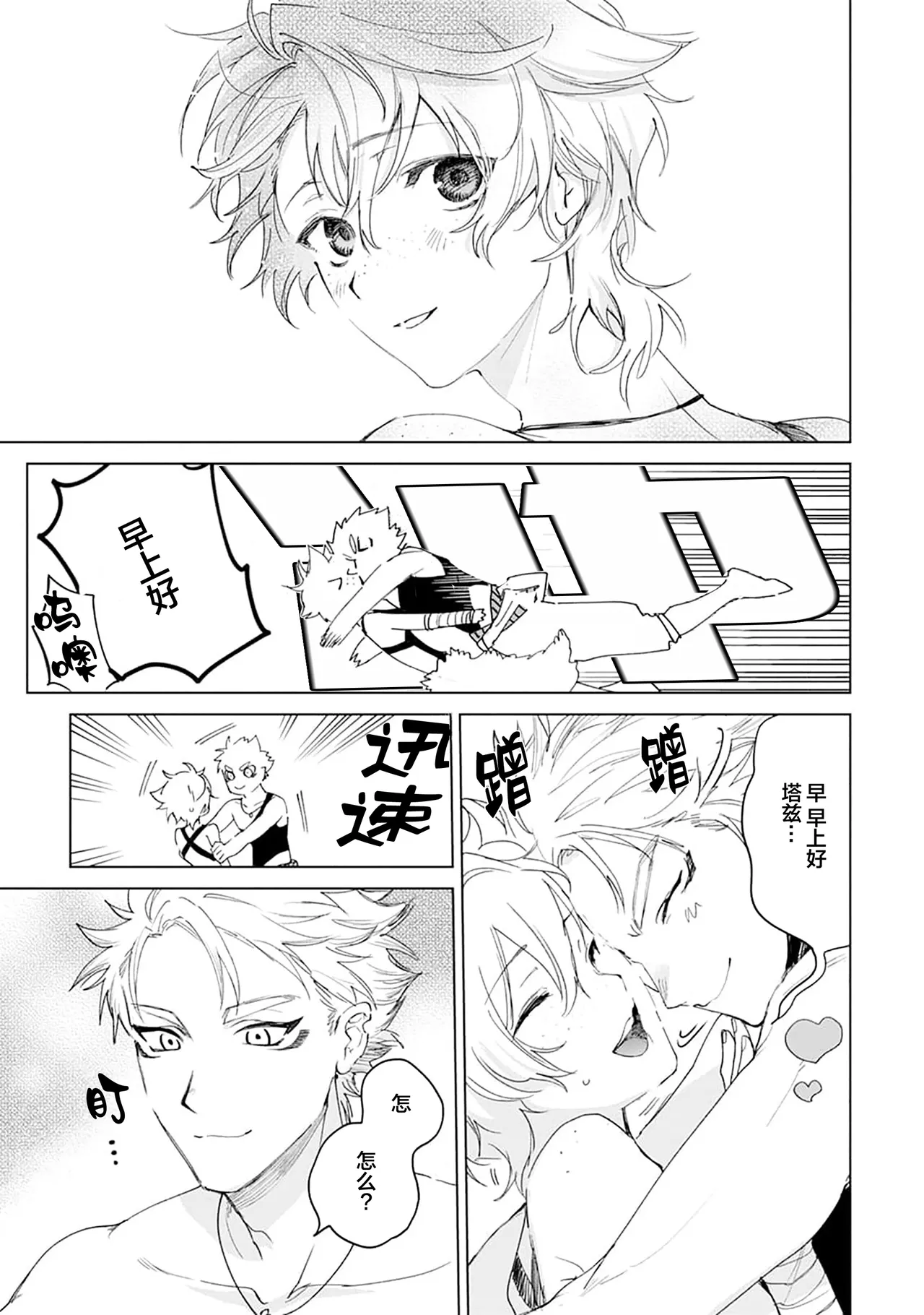Tooboe ni Koi｜嗥叫之戀 VOL.1 - Page 57