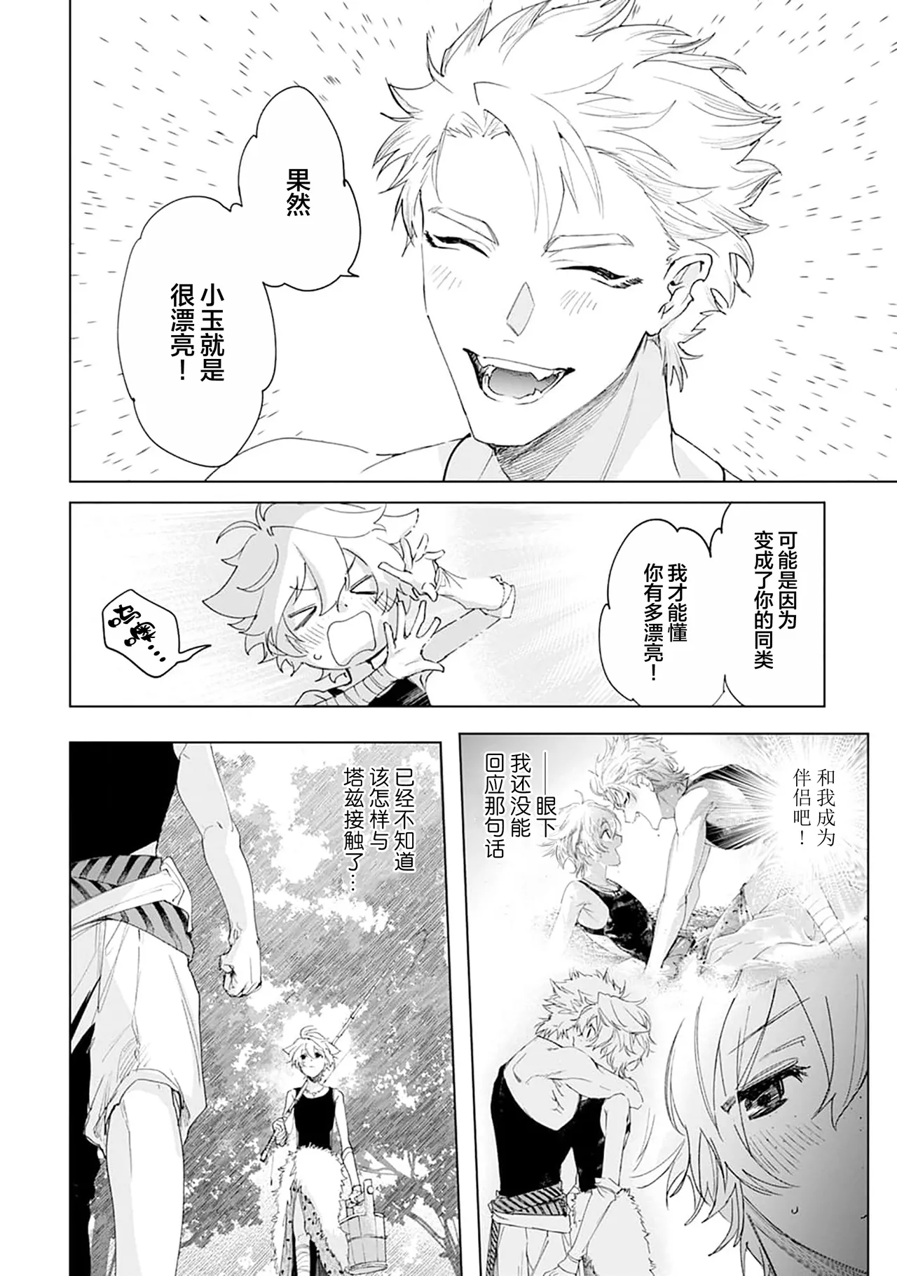 Tooboe ni Koi｜嗥叫之戀 VOL.1 - Page 58