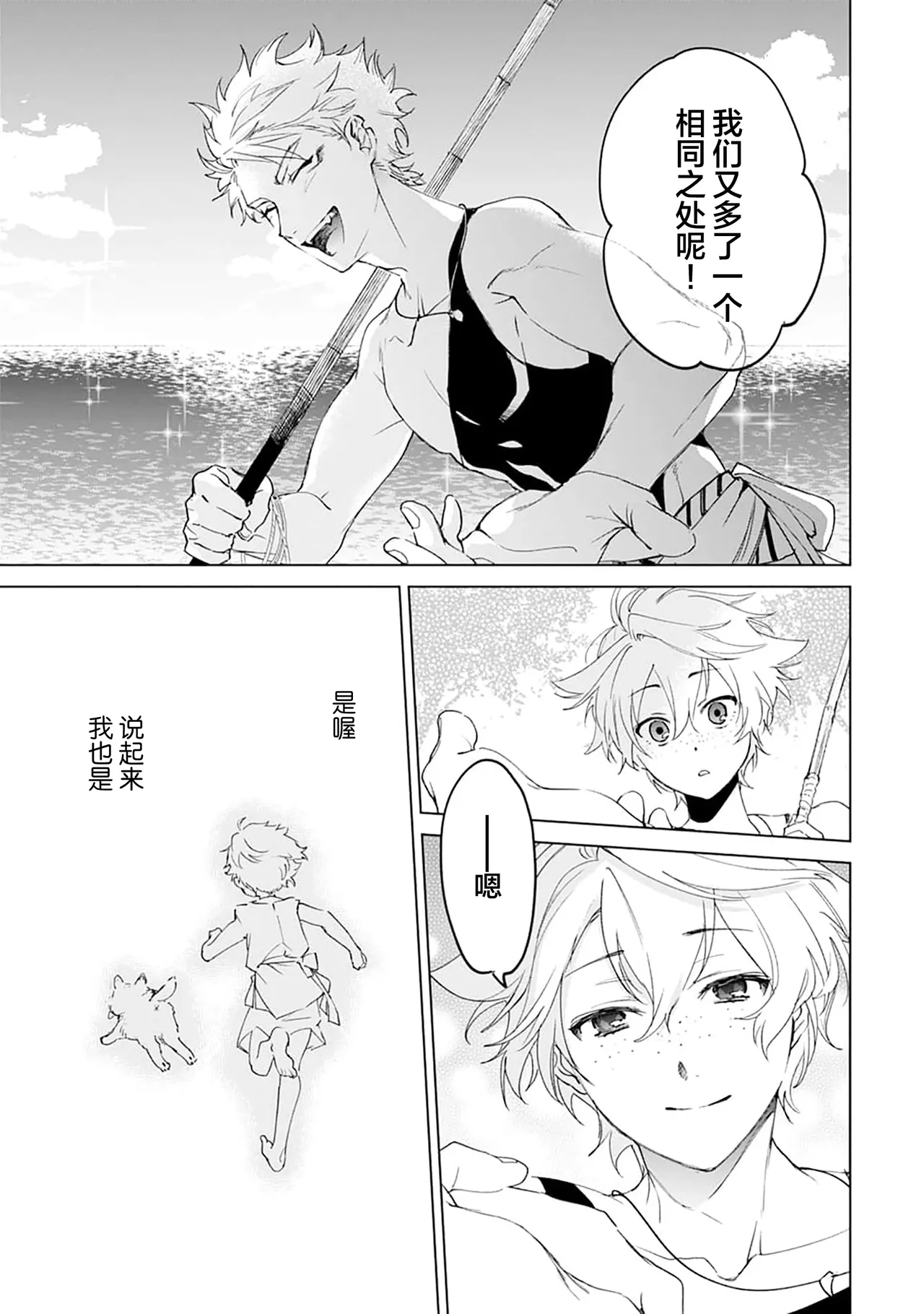 Tooboe ni Koi｜嗥叫之戀 VOL.1 - Page 61