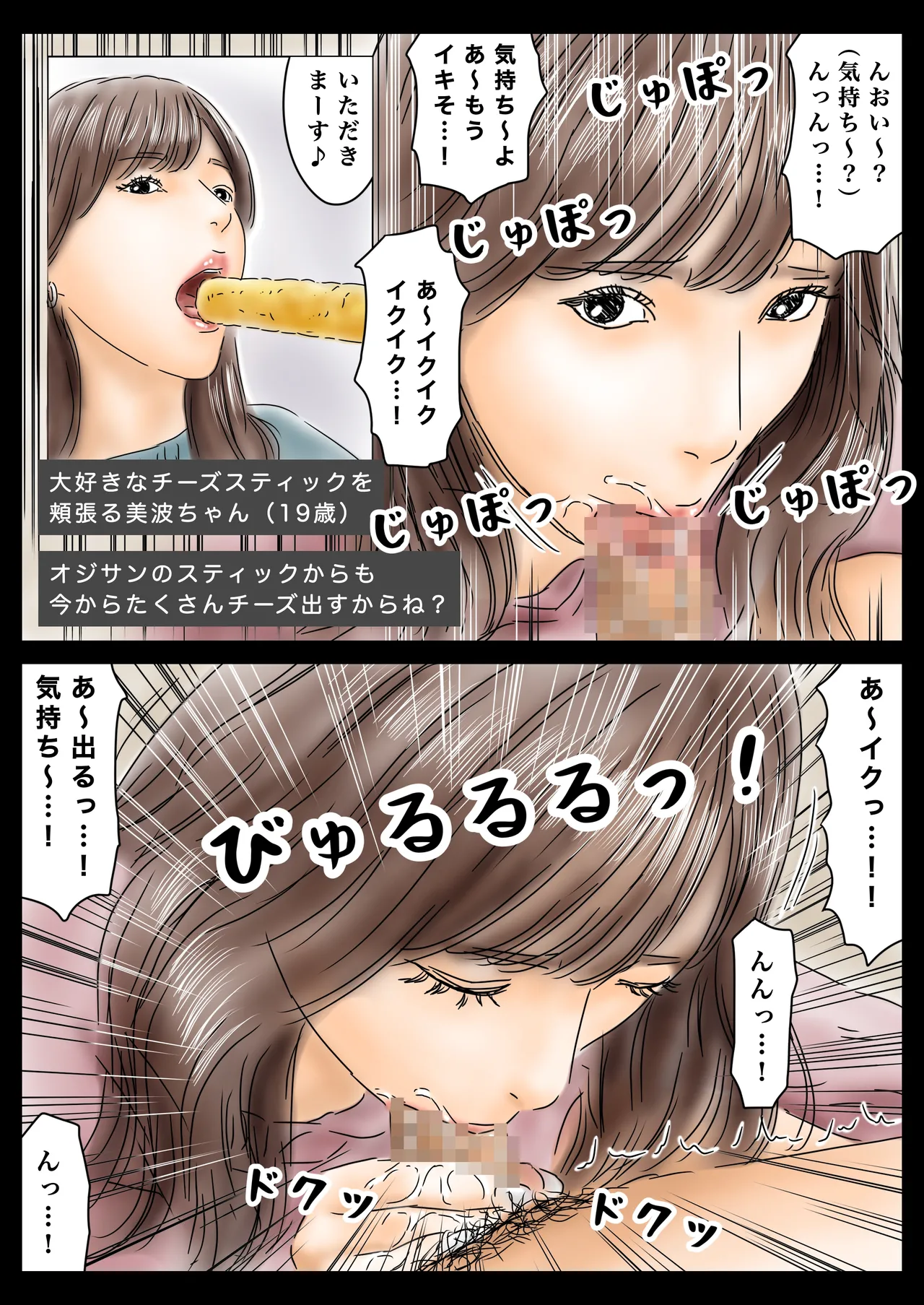 Page 9 of Saimin de JD to JK to Onna Kyoushi Okashitemasu