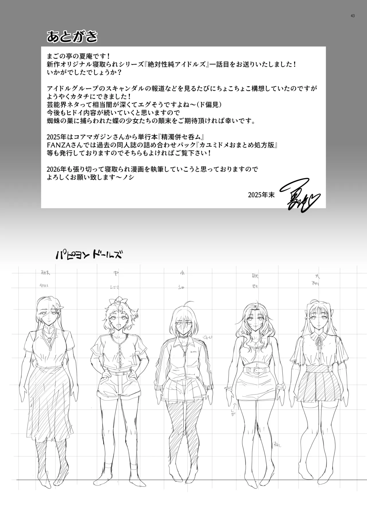 Zettai  Seijun Idols 1 - Page 44