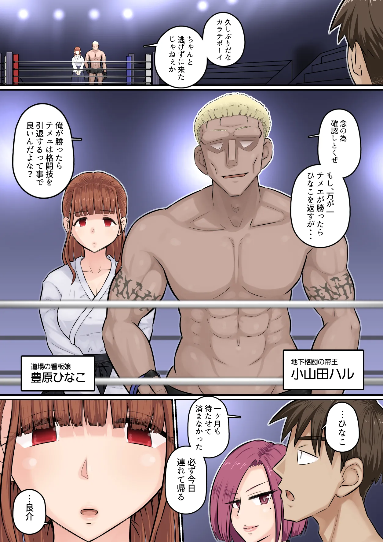 Page 3 of Osananajimi Kanojo ga Doujouyaburi ni Omochikaeri Sarete, Ikkagetsu-kan Gattsuri Tanetsuke Sareru Ohanashi. 5