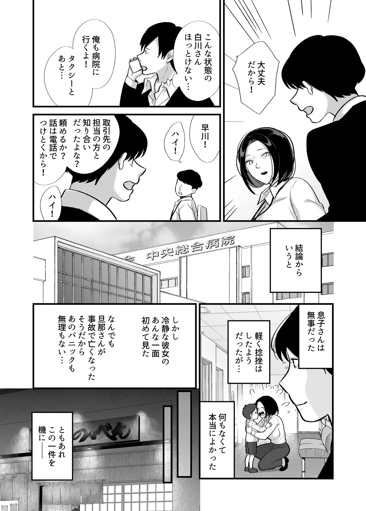 Kachiki na Single Mother to Dosukebe Netsuai Seikou - Page 10