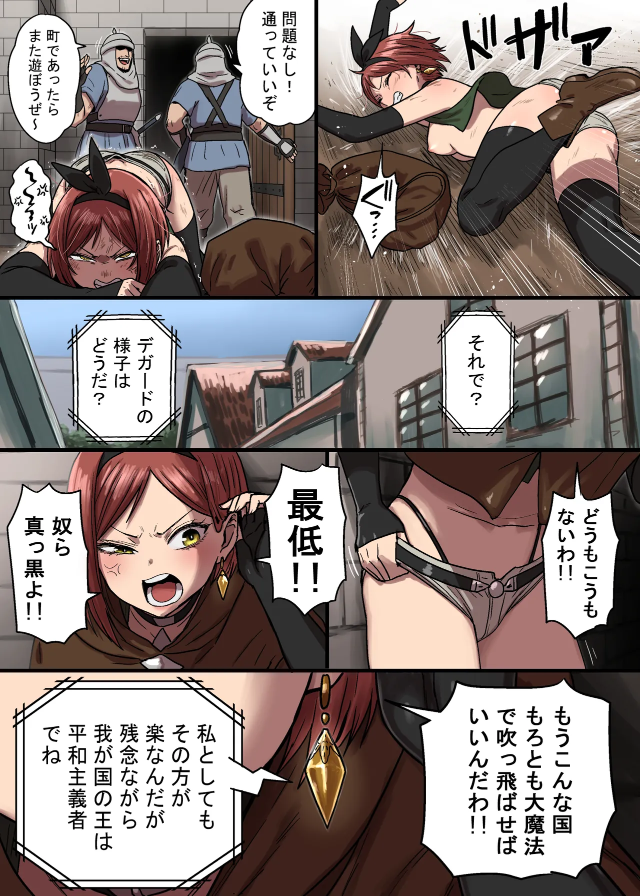 密偵アリカの受難・上 - Page 11