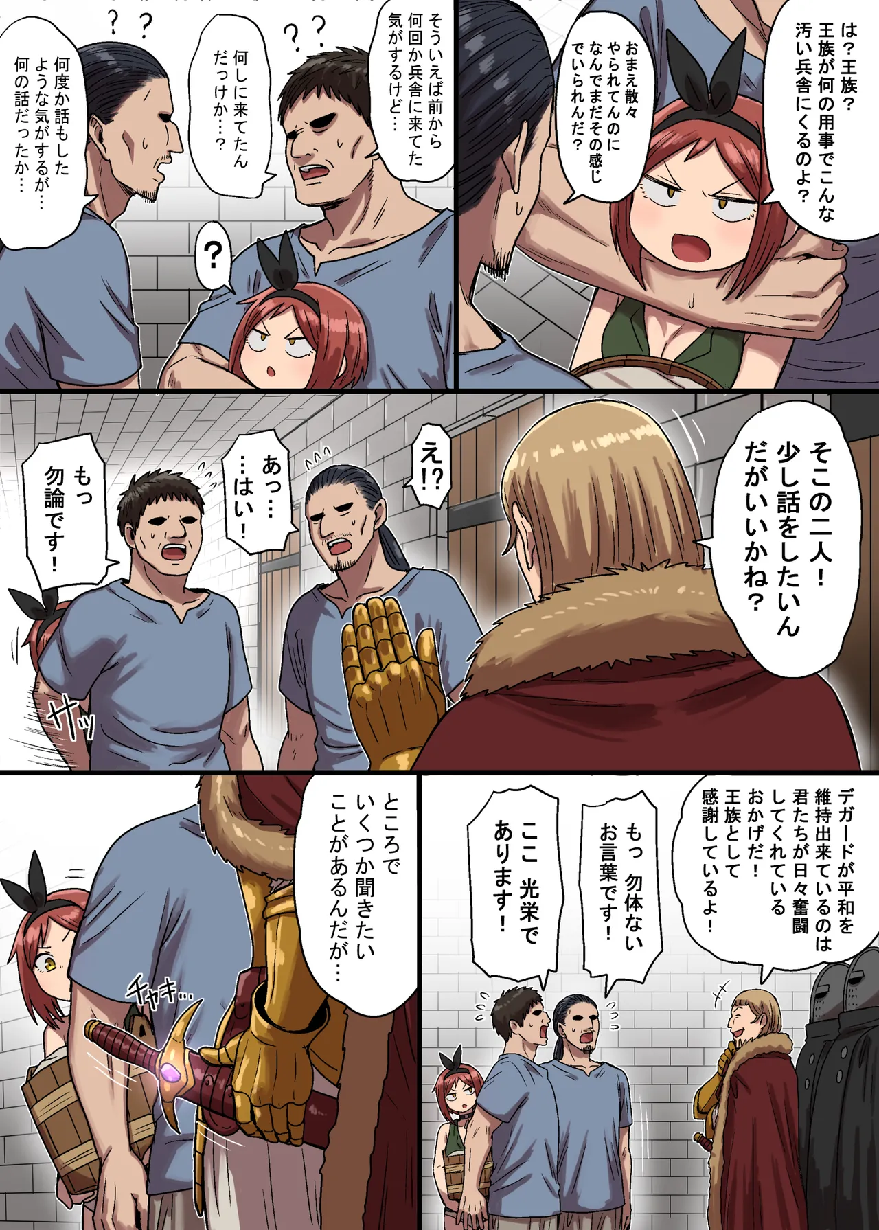 密偵アリカの受難・上 - Page 74